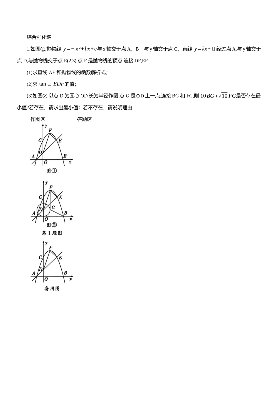 2025年中考数学专题复习：利用“阿氏圆”解决线段最值问题（含解析）(1).docx_第3页