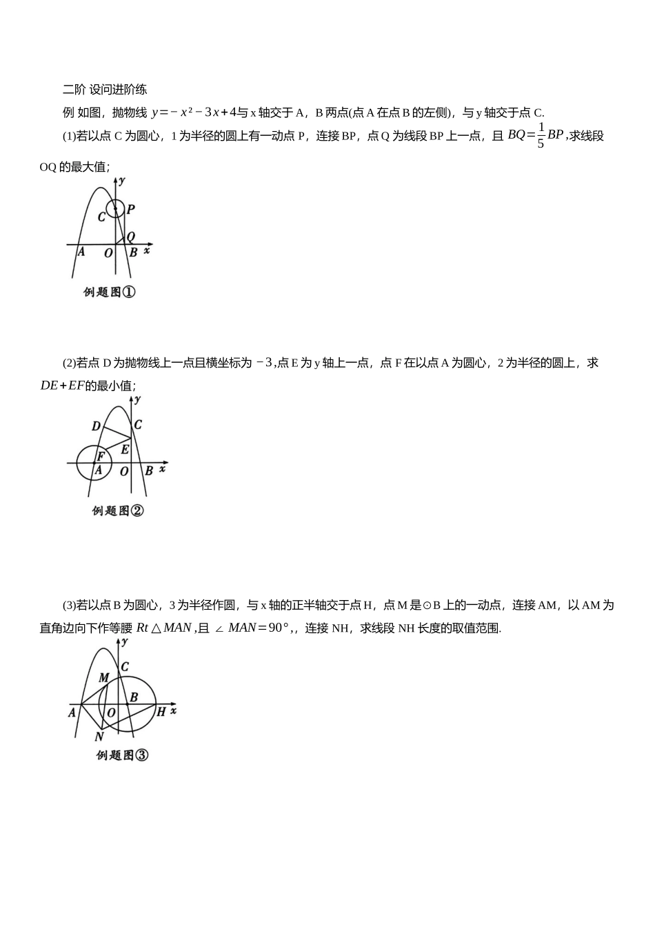 2025年中考数学专题复习：利用“点圆”“线圆”解决线段最值问题（含解析）(1).docx_第2页