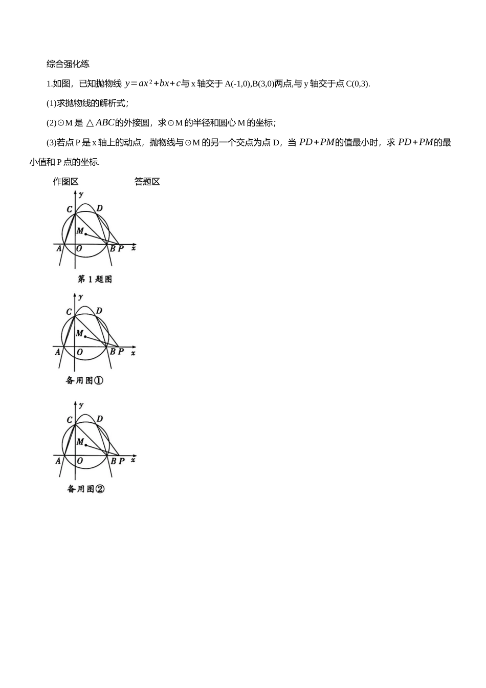 2025年中考数学专题复习：利用“点圆”“线圆”解决线段最值问题（含解析）(1).docx_第3页