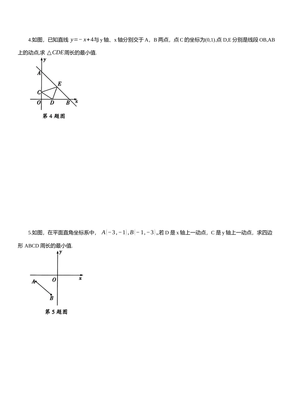 2025年中考数学专题复习：利用“将军饮马”解决线段最值问题（含解析）(1).docx_第2页