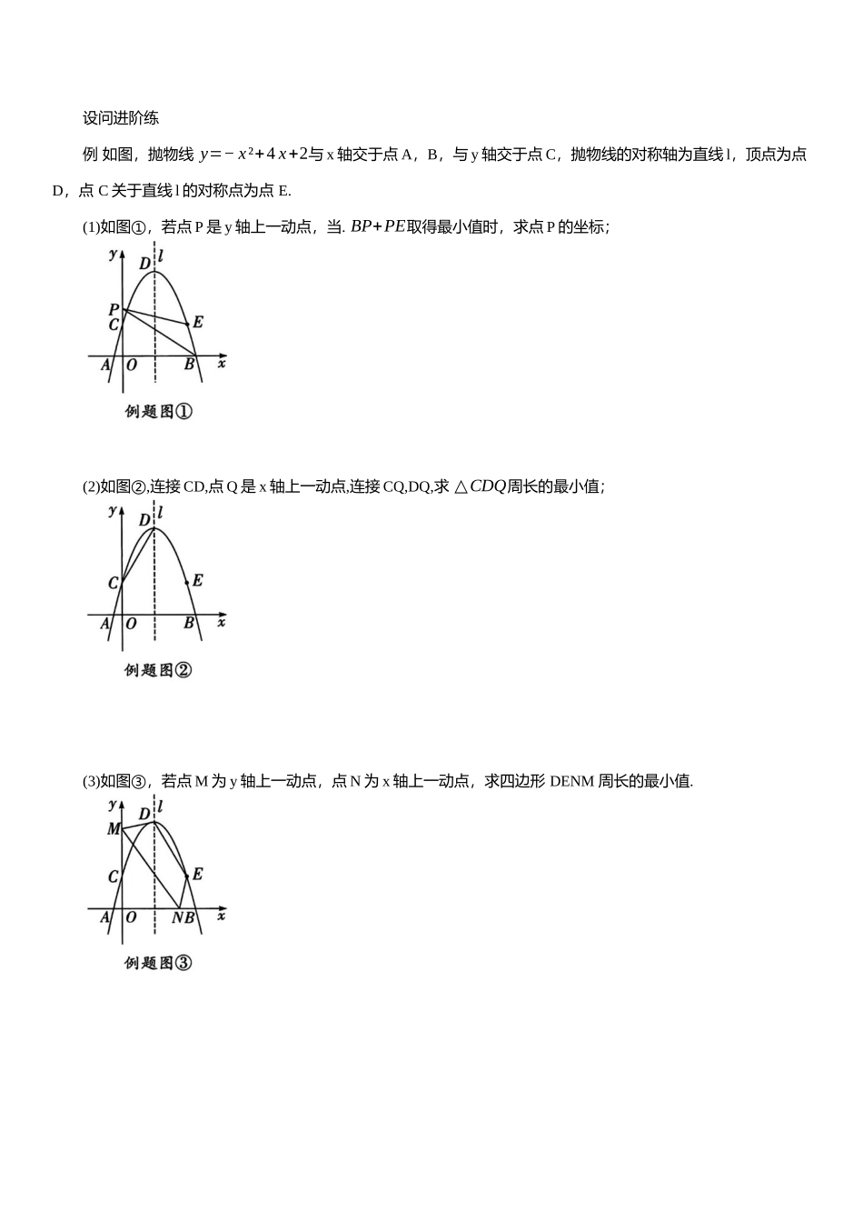 2025年中考数学专题复习：利用“将军饮马”解决线段最值问题（含解析）(1).docx_第3页