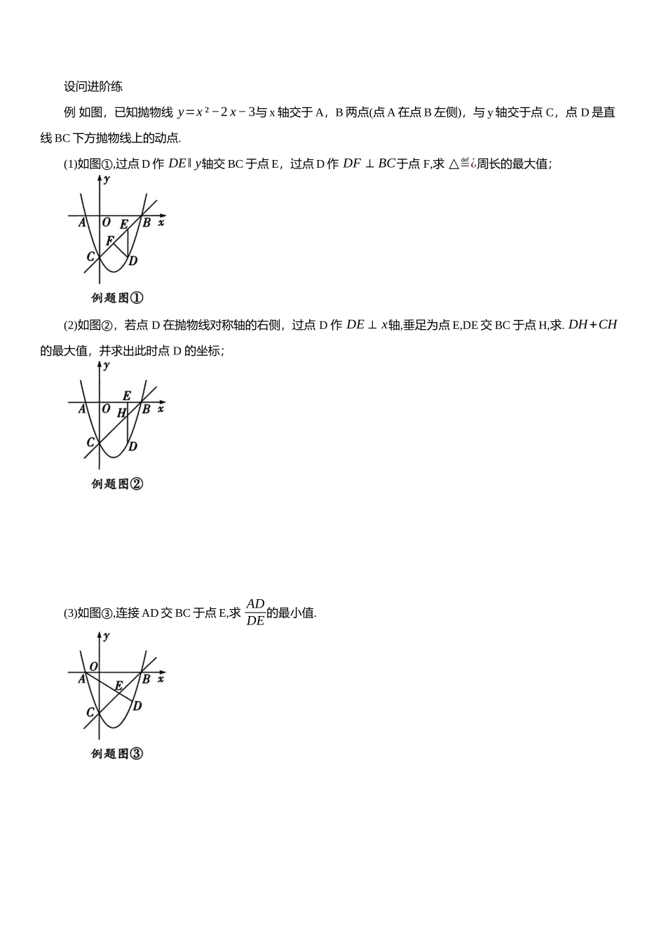 2025年中考数学专题复习：利用二次函数性质解决线段最值问题（含解析）(1).docx_第2页