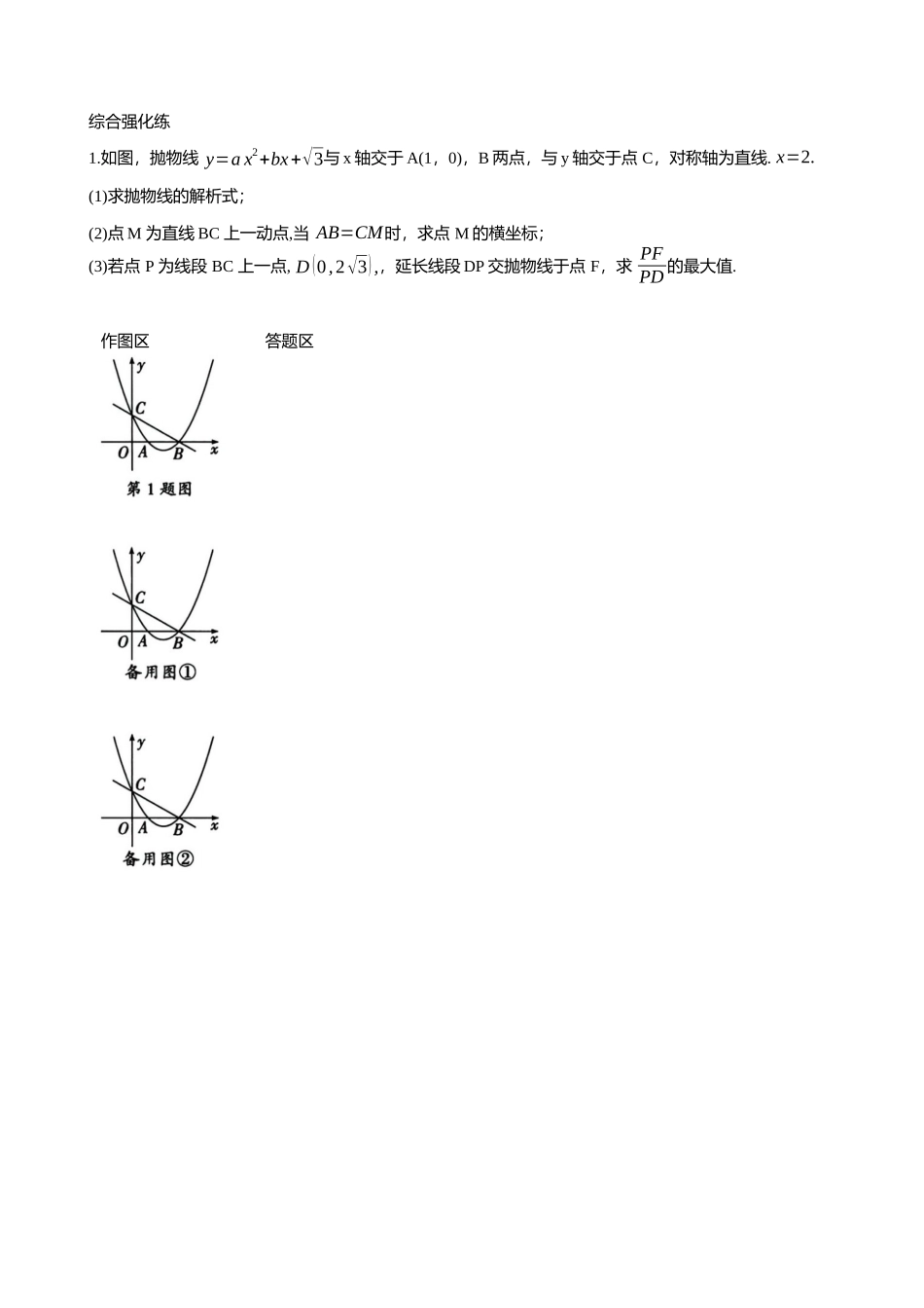 2025年中考数学专题复习：利用二次函数性质解决线段最值问题（含解析）(1).docx_第3页