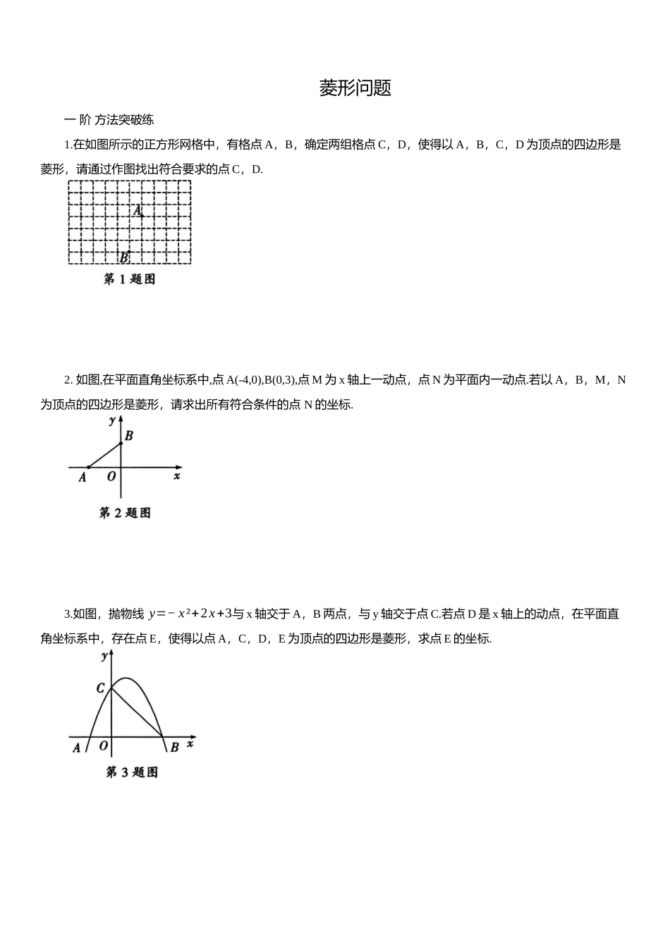 2025年中考数学专题复习：菱形问题（含解析）(1).docx_第1页