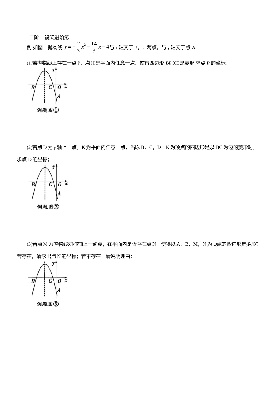 2025年中考数学专题复习：菱形问题（含解析）(1).docx_第2页