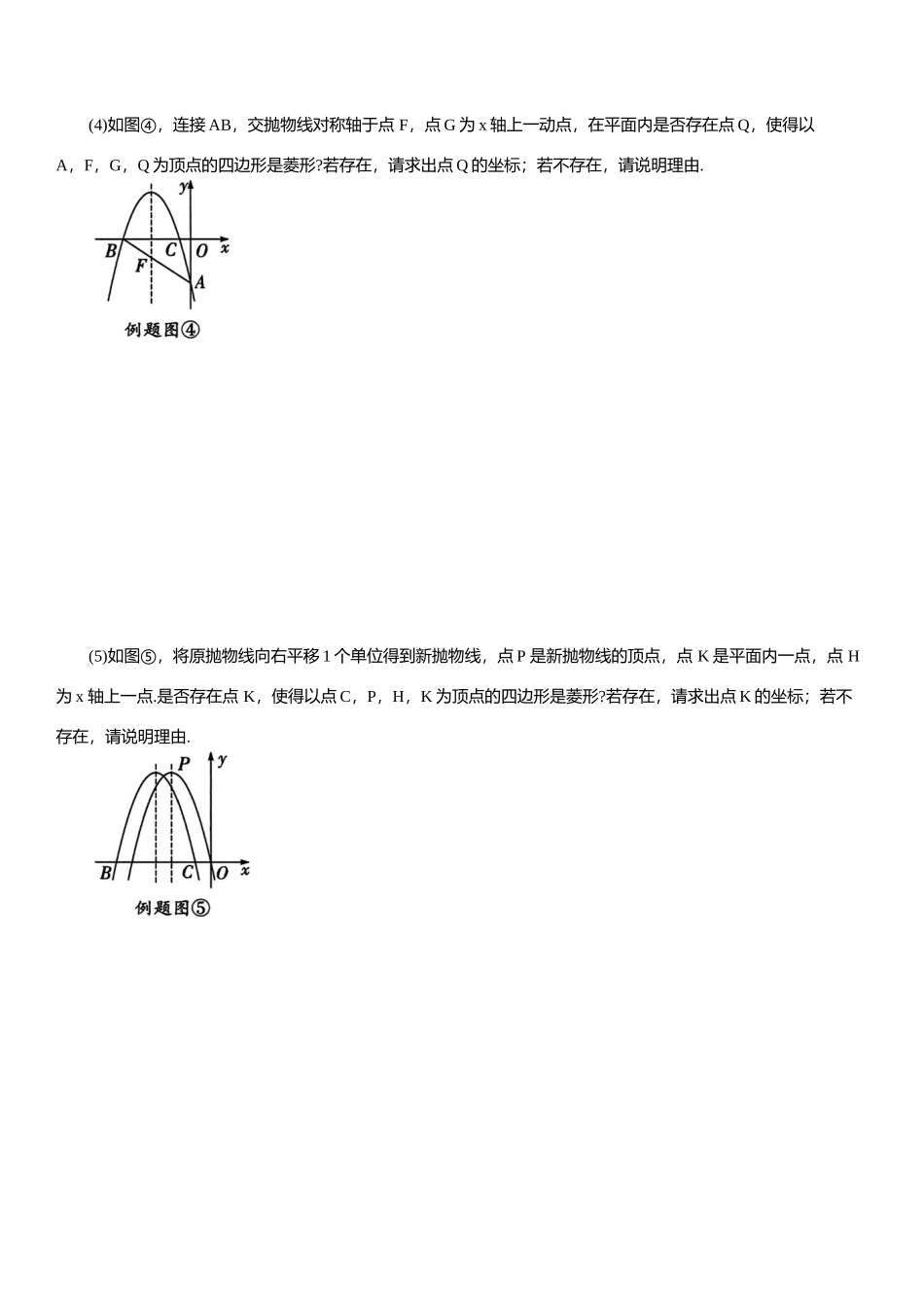2025年中考数学专题复习：菱形问题（含解析）(1).docx_第3页