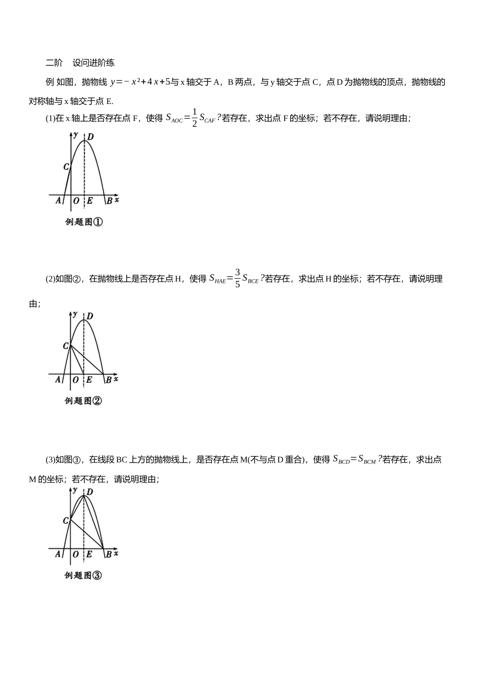 2025年中考数学专题复习：面积等量关系（含解析）(1).docx_第2页