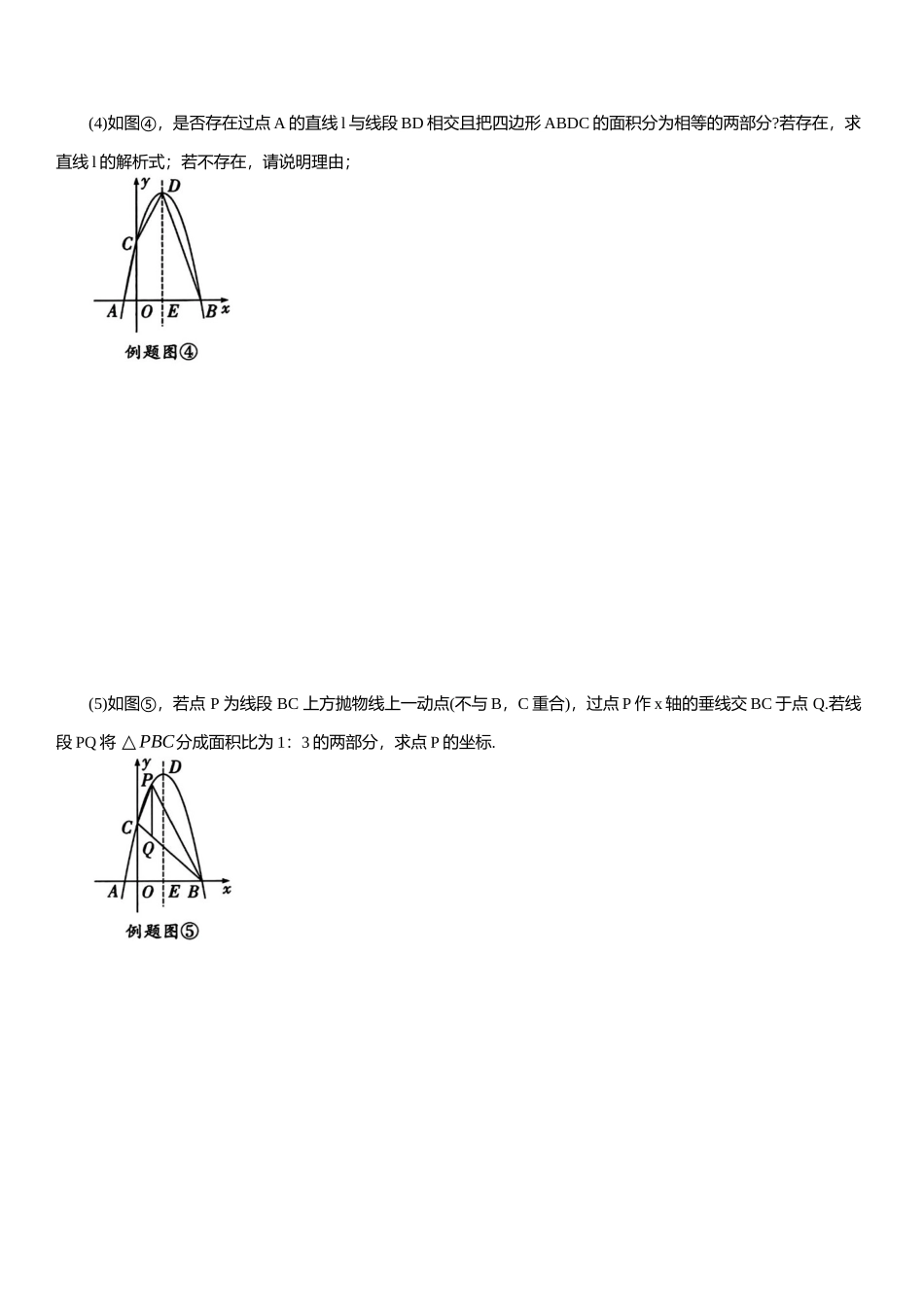 2025年中考数学专题复习：面积等量关系（含解析）(1).docx_第3页