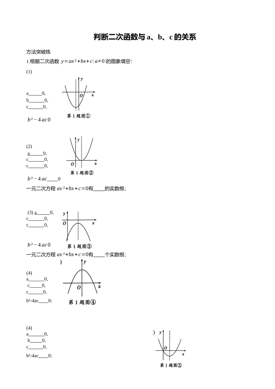 2025年中考数学专题复习：判断二次函数与a、b、c的关系（含解析）(1).docx_第1页