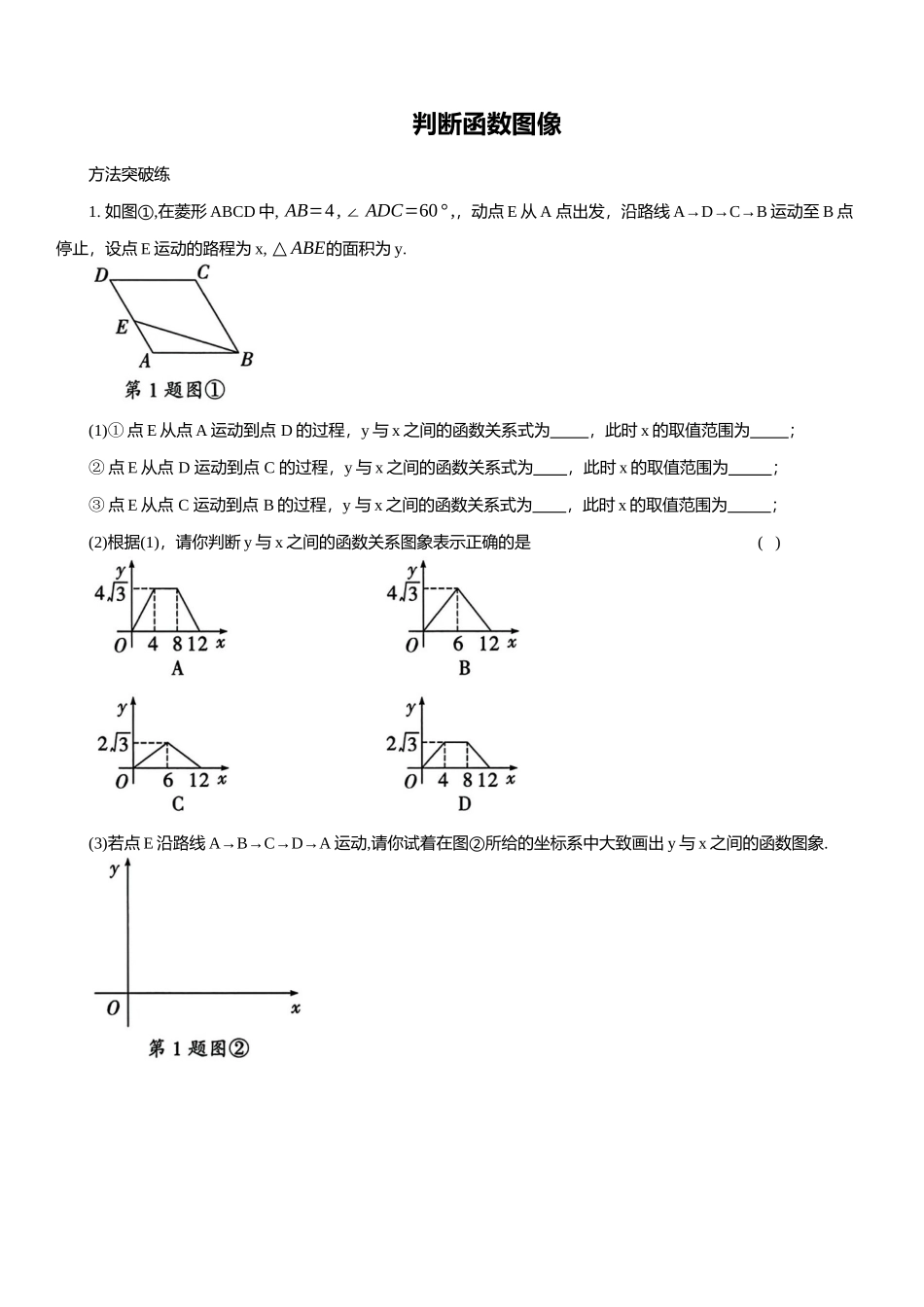2025年中考数学专题复习：判断函数图像（含解析）(1).docx_第1页