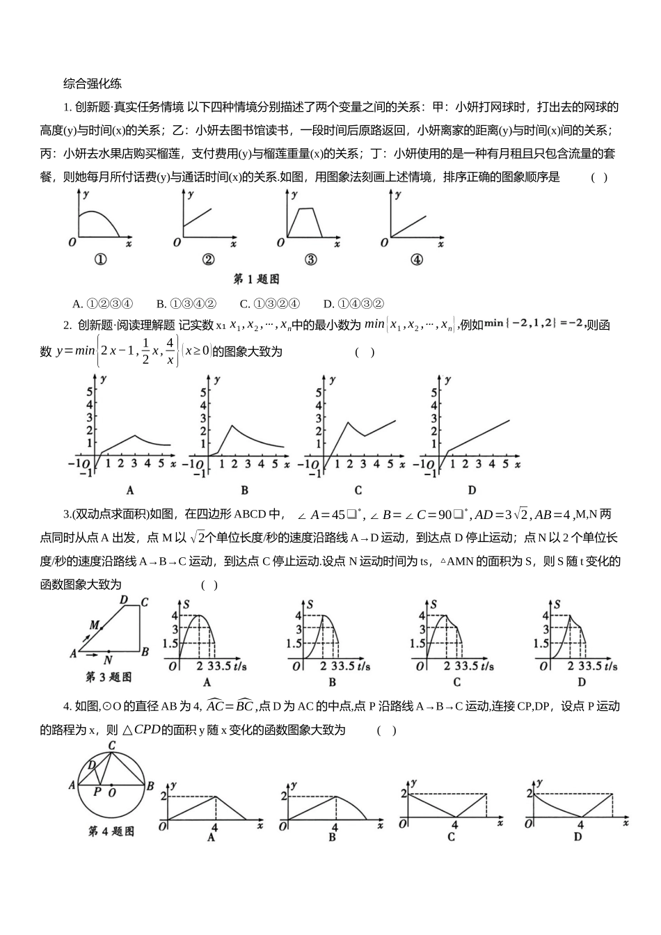 2025年中考数学专题复习：判断函数图像（含解析）(1).docx_第3页