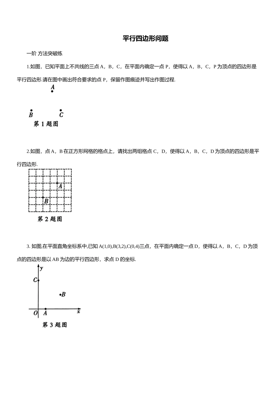 2025年中考数学专题复习：平行四边形问题（含解析）(1).docx_第1页