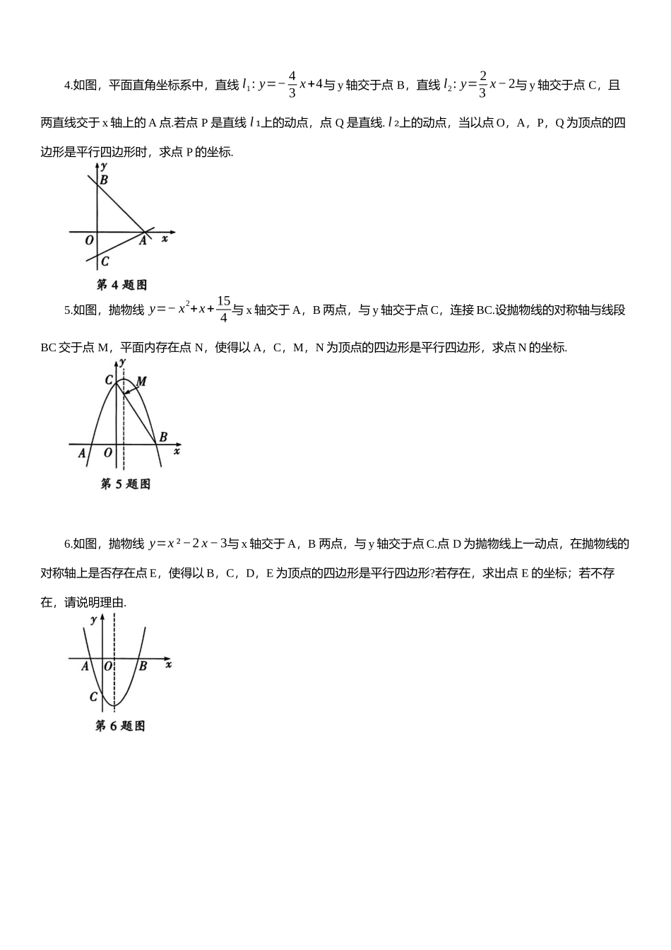 2025年中考数学专题复习：平行四边形问题（含解析）(1).docx_第2页