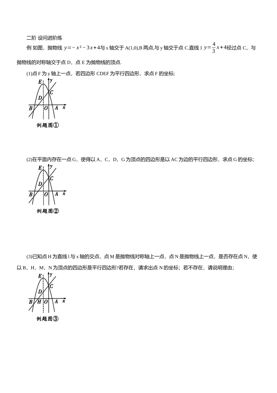 2025年中考数学专题复习：平行四边形问题（含解析）(1).docx_第3页