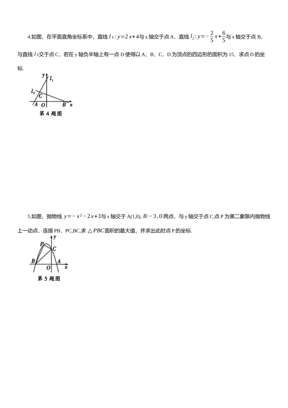 2025年中考数学专题复习：求面积及其最值（含解析）(1).docx_第2页