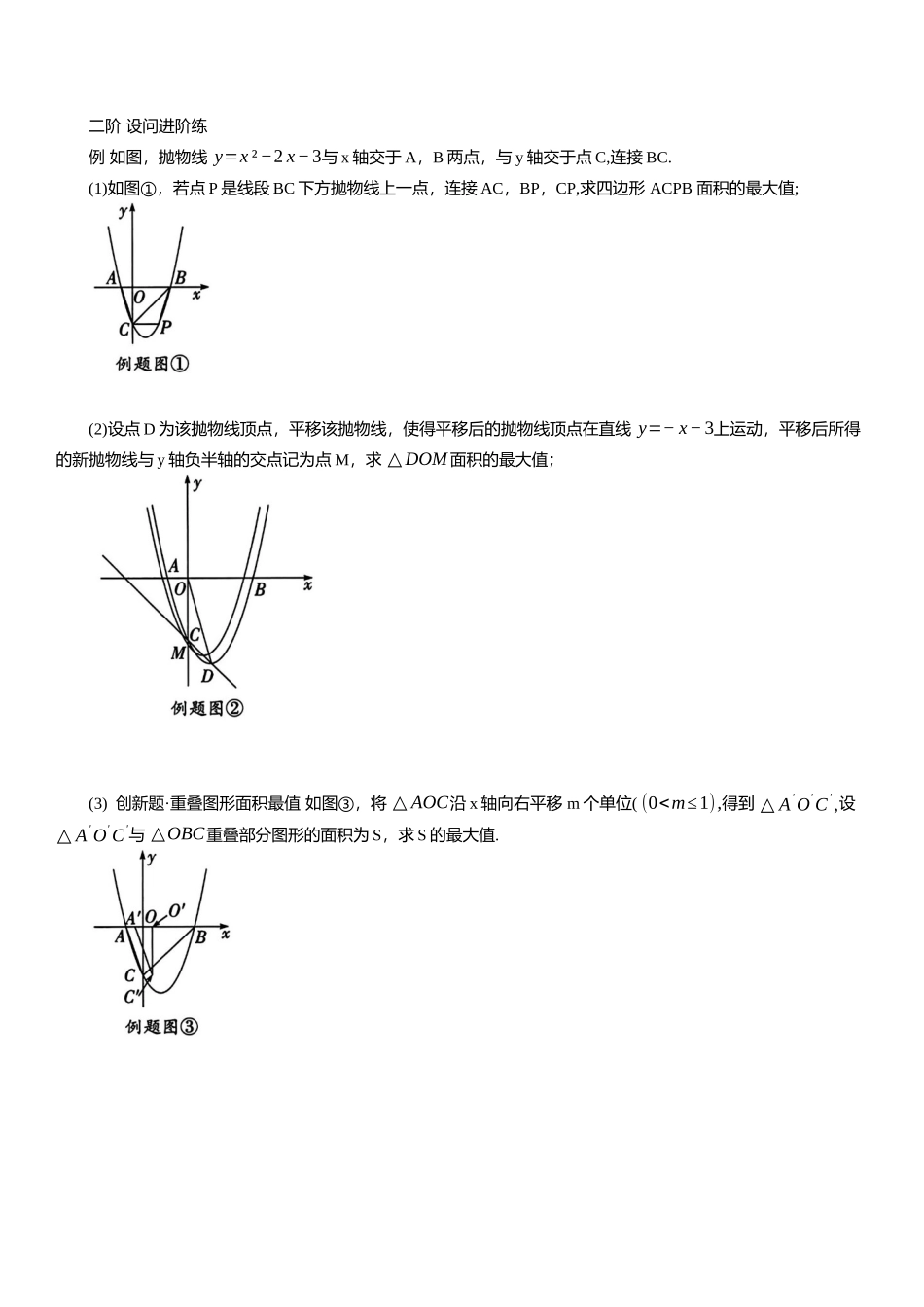 2025年中考数学专题复习：求面积及其最值（含解析）(1).docx_第3页