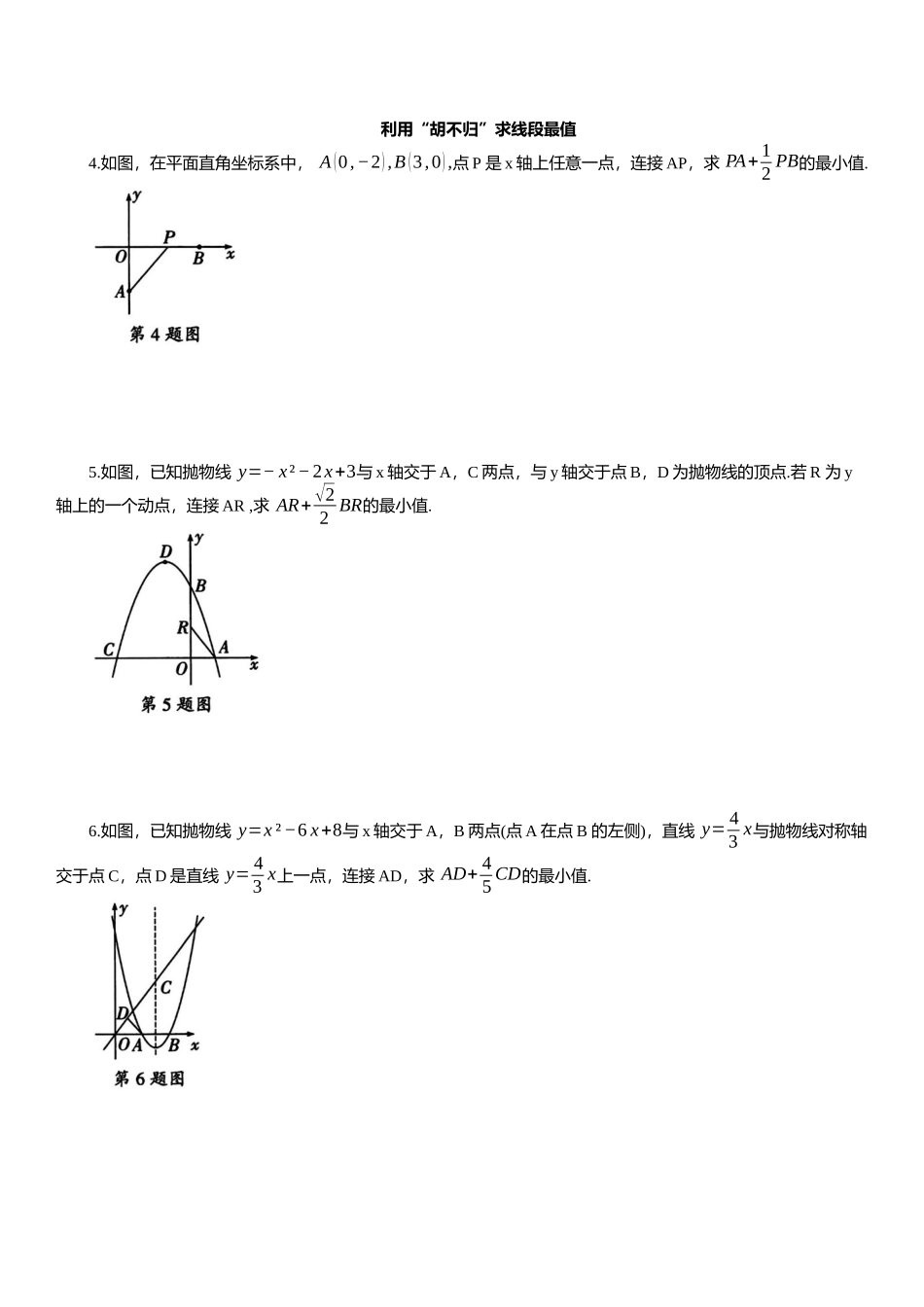 2025年中考数学专题复习：线段最值专项练习（含解析）(1).docx_第2页