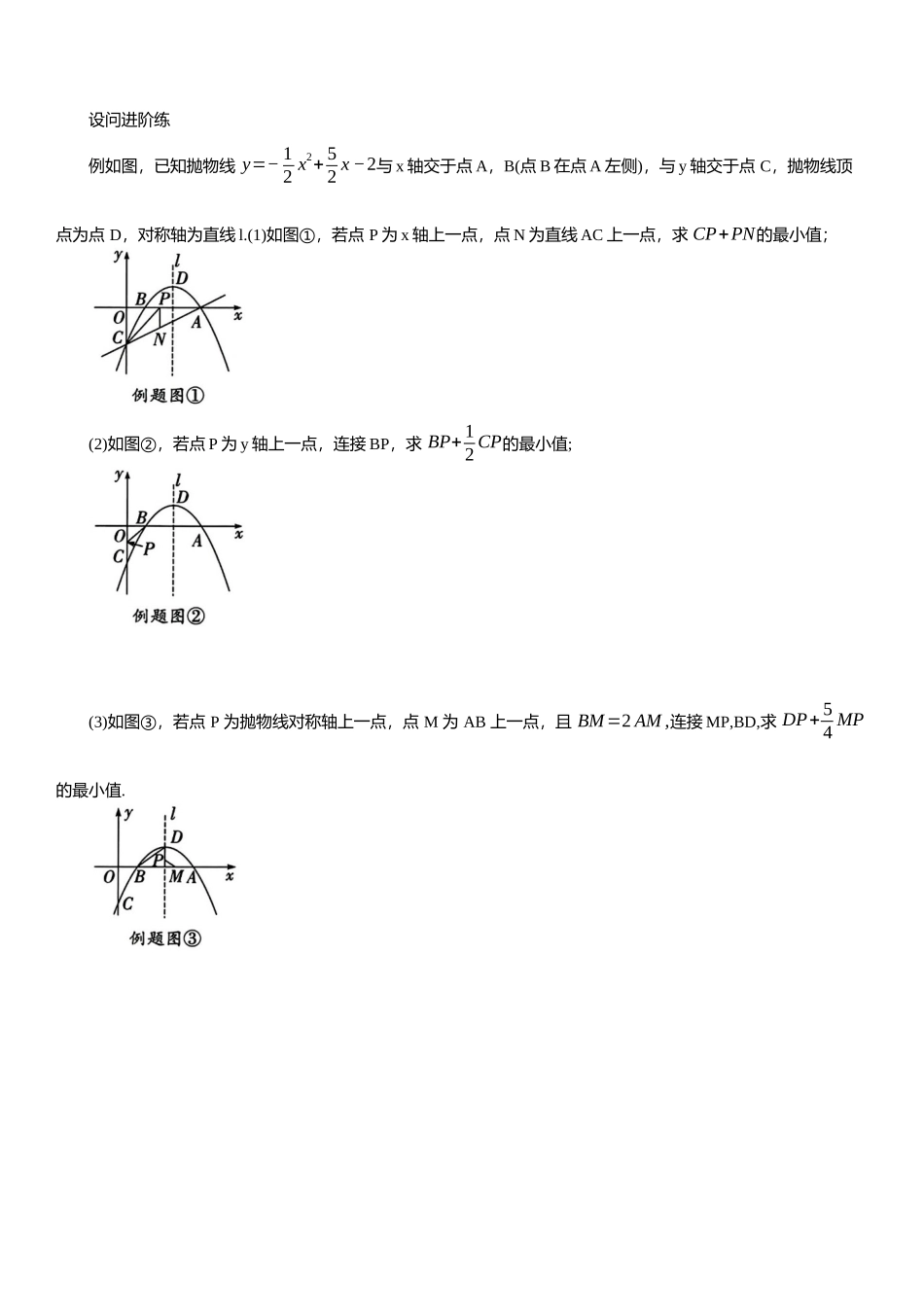 2025年中考数学专题复习：线段最值专项练习（含解析）(1).docx_第3页