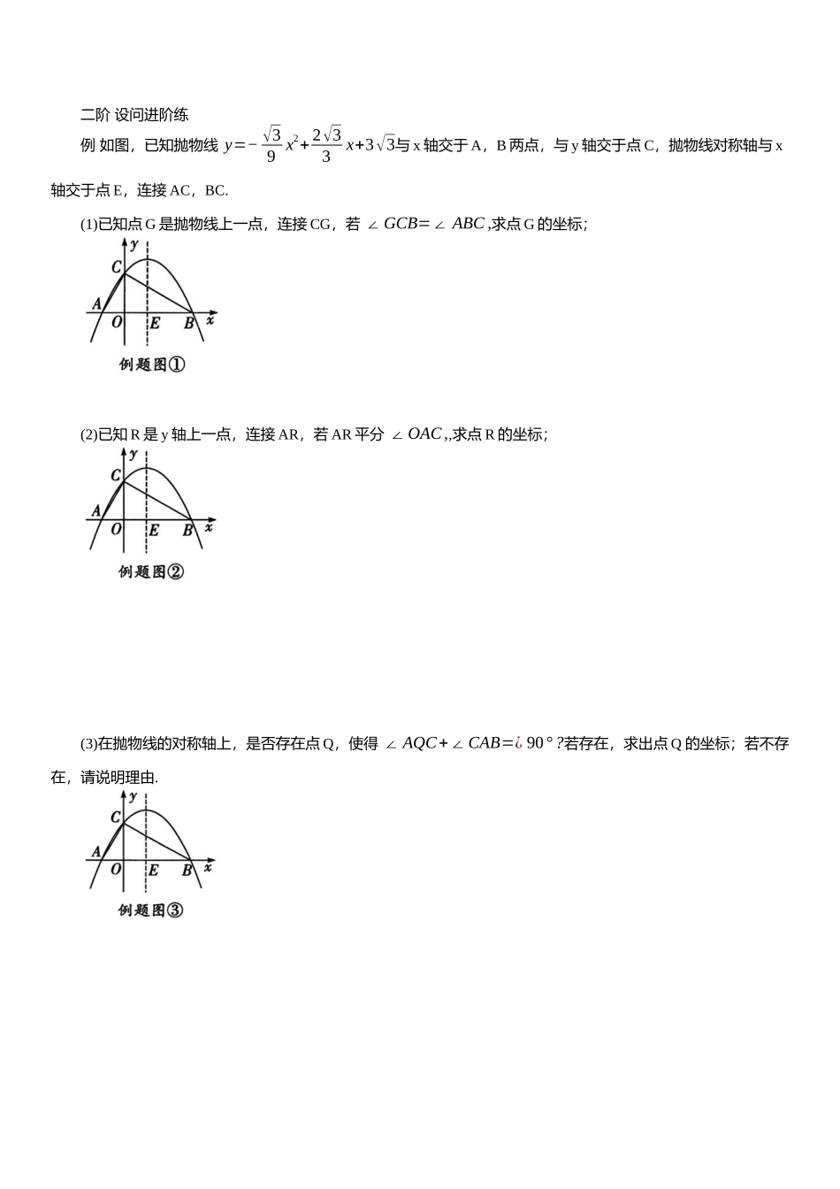 2025年中考数学专题复习：已知角度关系求动点坐标（含解析）(1).docx_第2页
