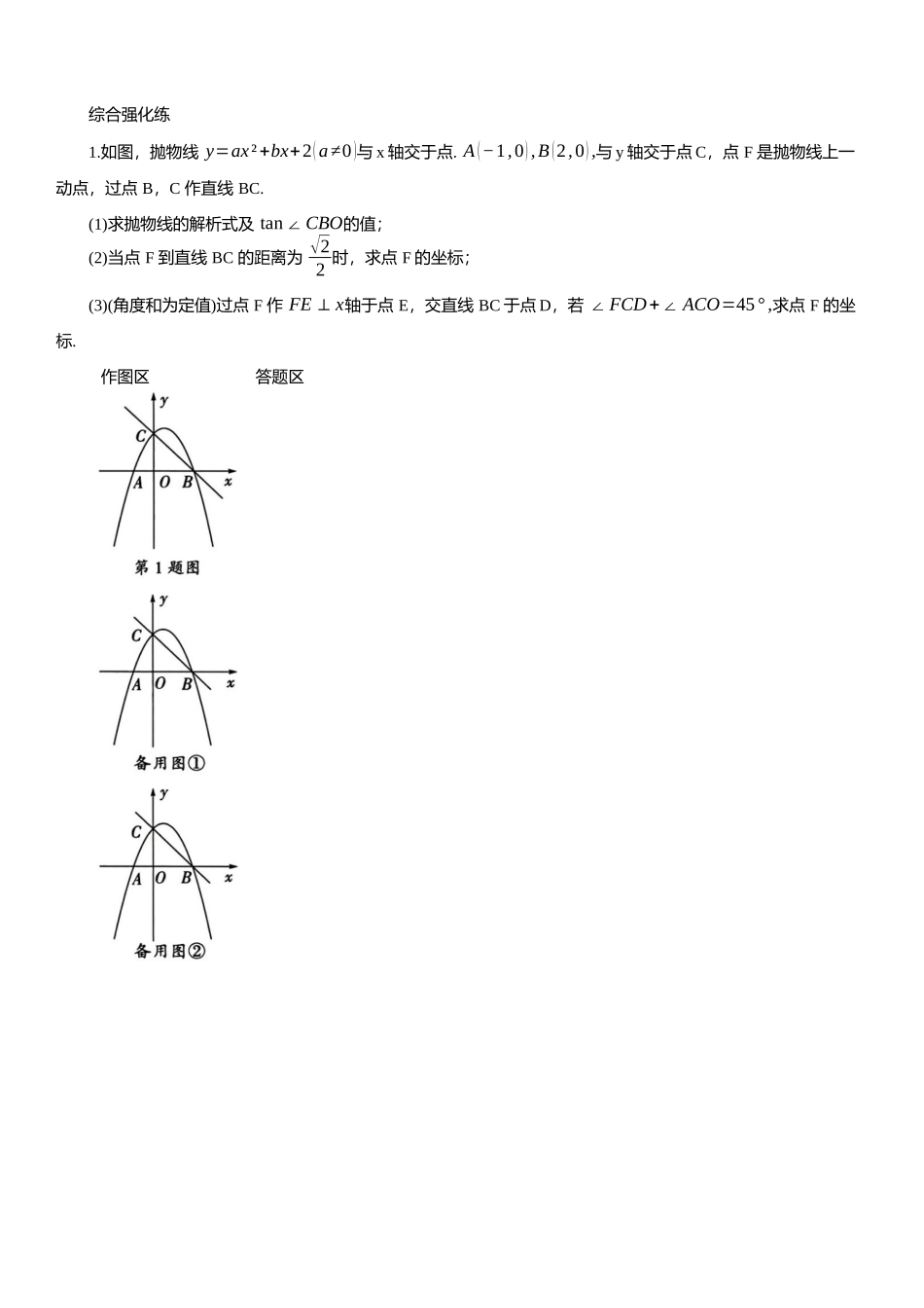 2025年中考数学专题复习：已知角度关系求动点坐标（含解析）(1).docx_第3页