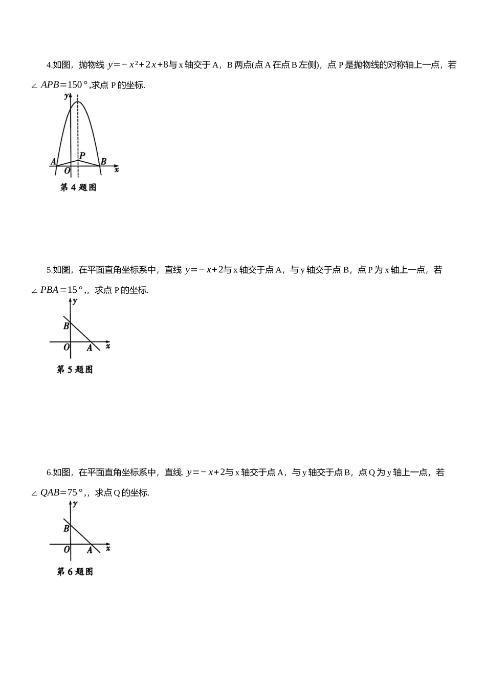 2025年中考数学专题复习：已知角度为定值求动点坐标（含解析）(1).docx_第2页