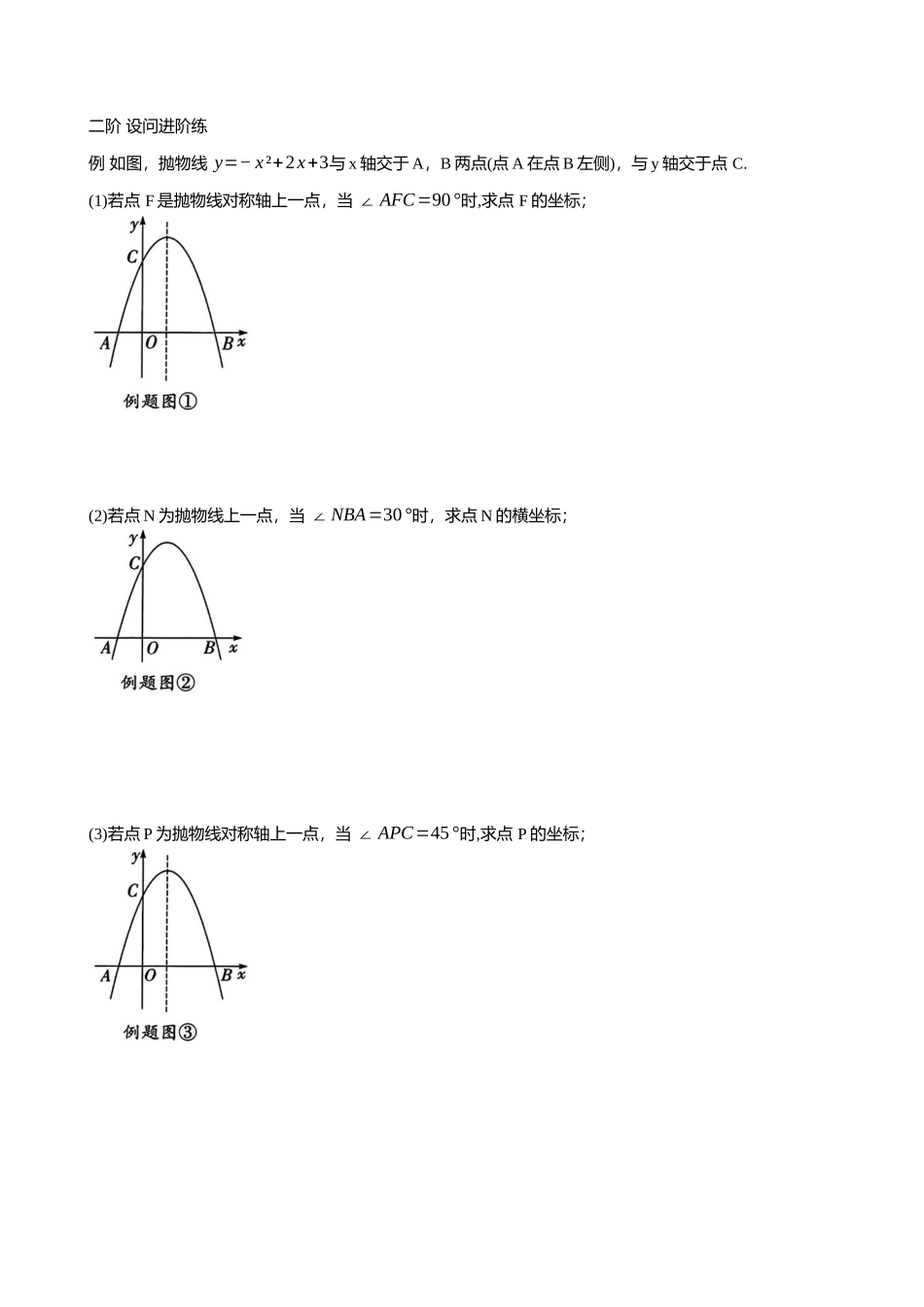 2025年中考数学专题复习：已知角度为定值求动点坐标（含解析）(1).docx_第3页