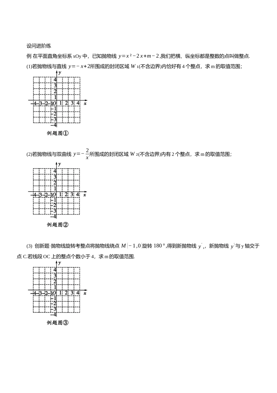 2025年中考数学专题复习：已知整点个数求取值范围（含解析）(1).docx_第2页