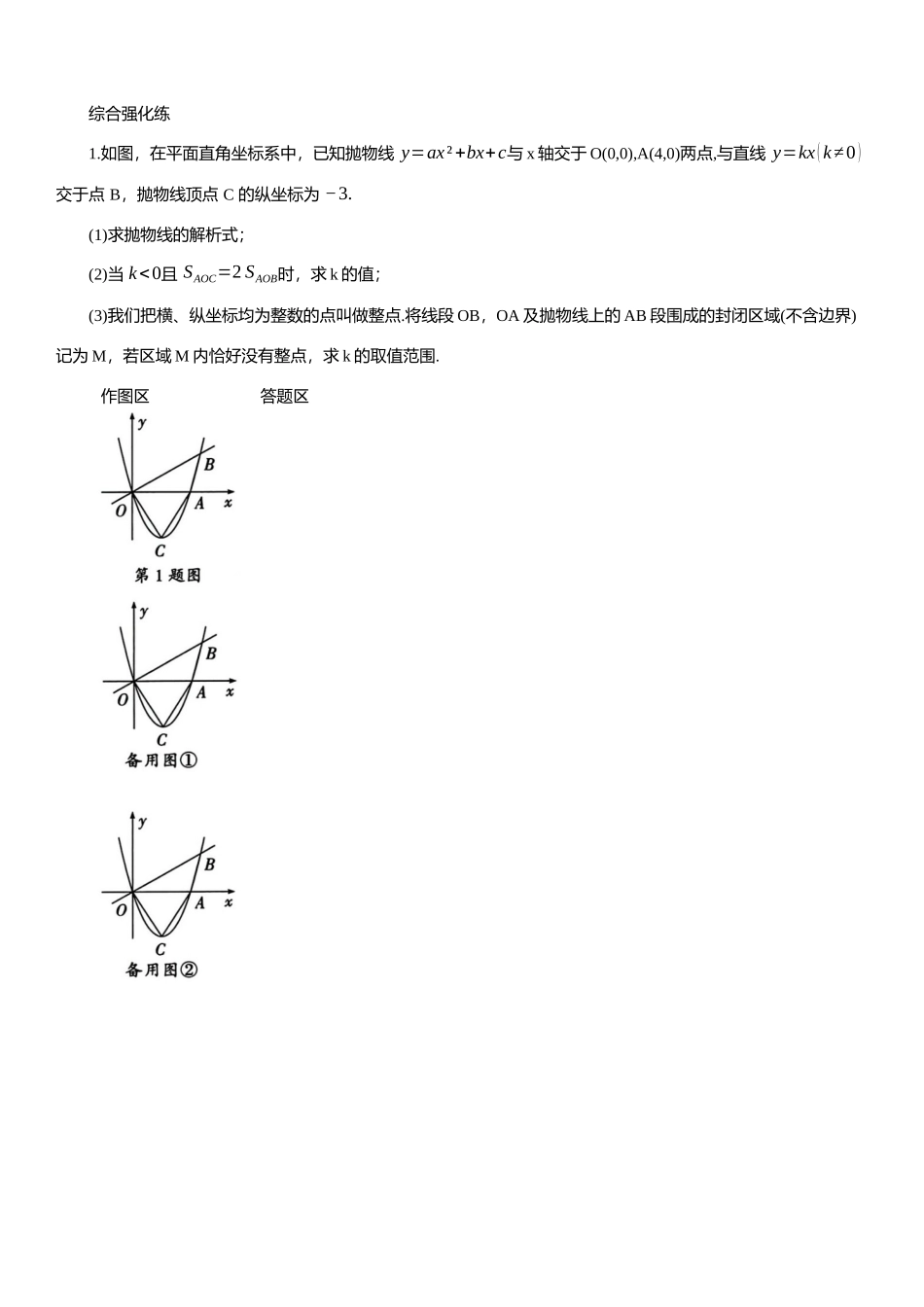 2025年中考数学专题复习：已知整点个数求取值范围（含解析）(1).docx_第3页