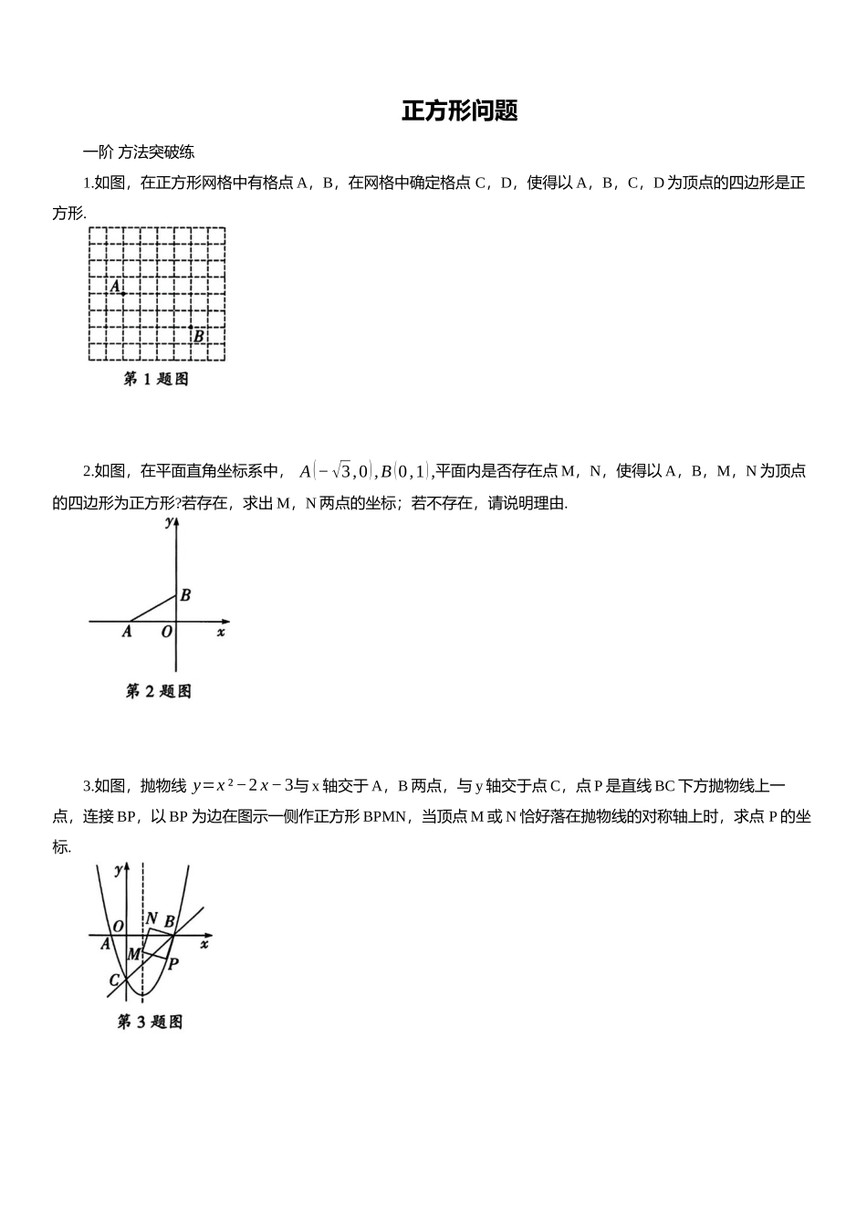2025年中考数学专题复习：正方形问题（含解析）(1).docx_第1页