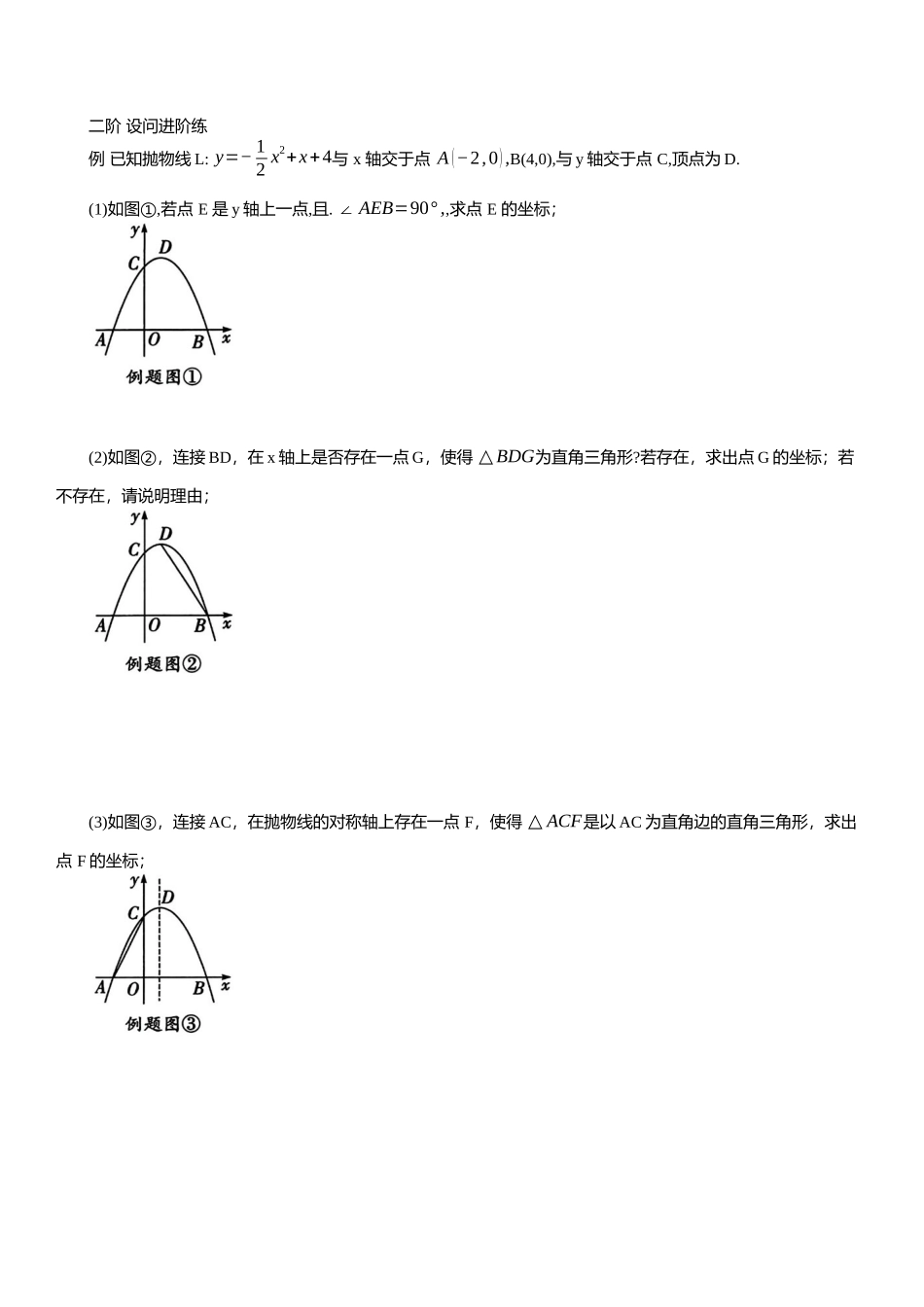2025年中考数学专题复习：直角三角形问题（含解析）(1).docx_第2页