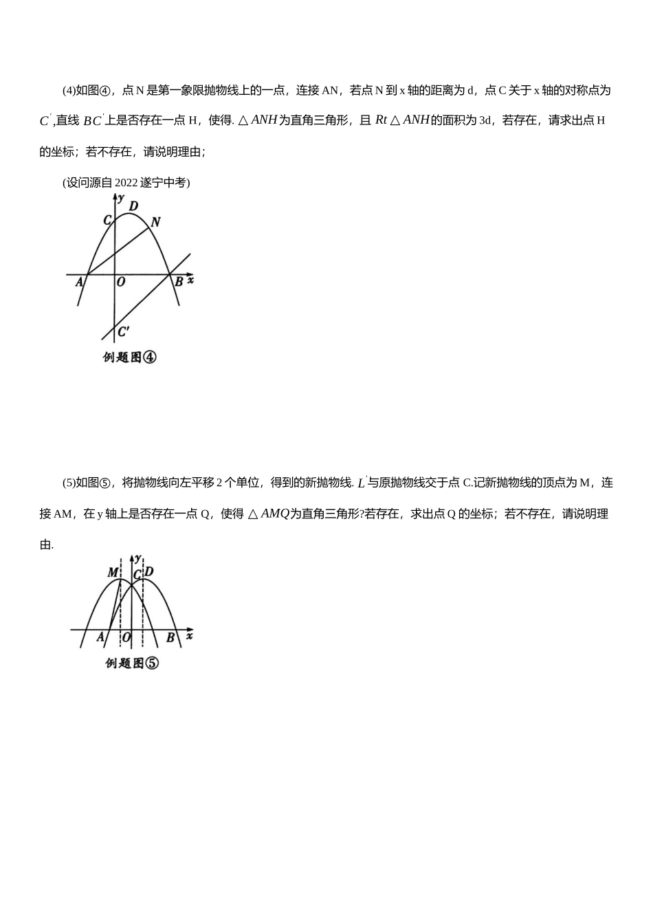 2025年中考数学专题复习：直角三角形问题（含解析）(1).docx_第3页