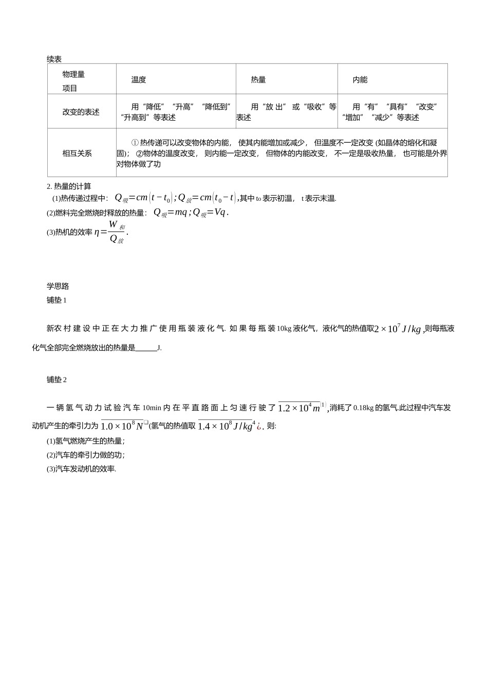 2025年中考物理复习 热学 压轴题专项练习（含解析）(1).docx_第2页