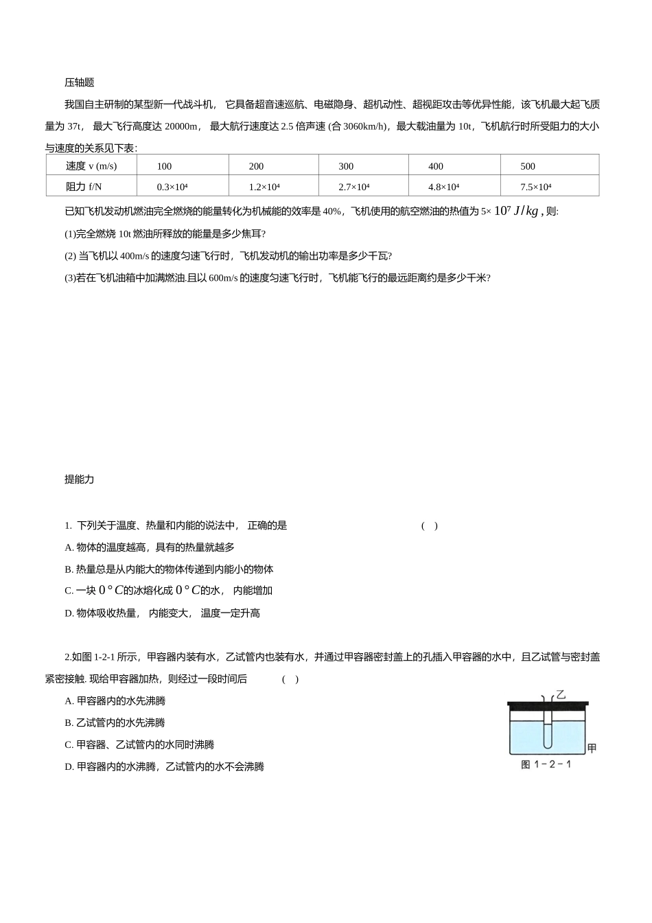2025年中考物理复习 热学 压轴题专项练习（含解析）(1).docx_第3页