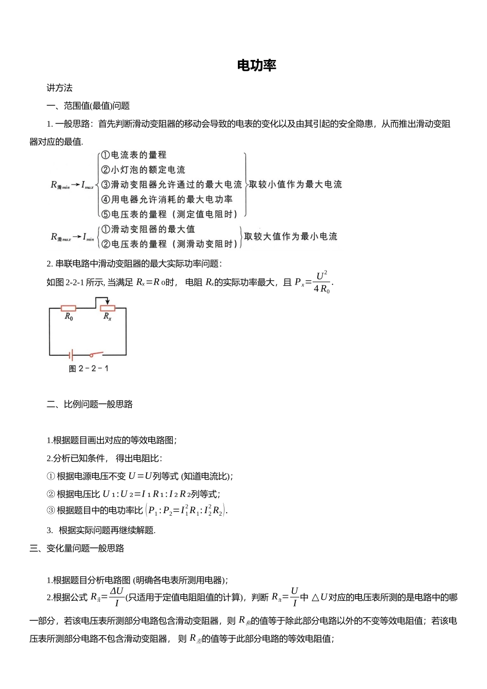 2025年中考物理复习电功率压轴题专项练习（含解析）(1).docx_第1页
