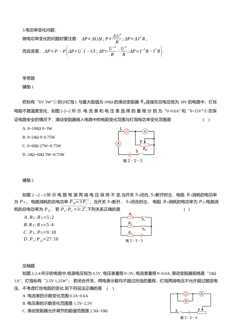 2025年中考物理复习电功率压轴题专项练习（含解析）(1).docx_第2页