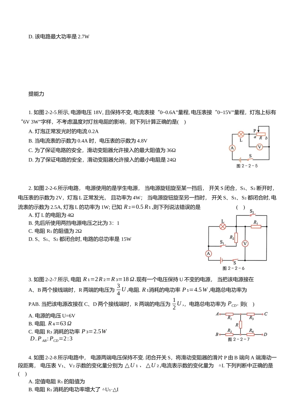 2025年中考物理复习电功率压轴题专项练习（含解析）(1).docx_第3页