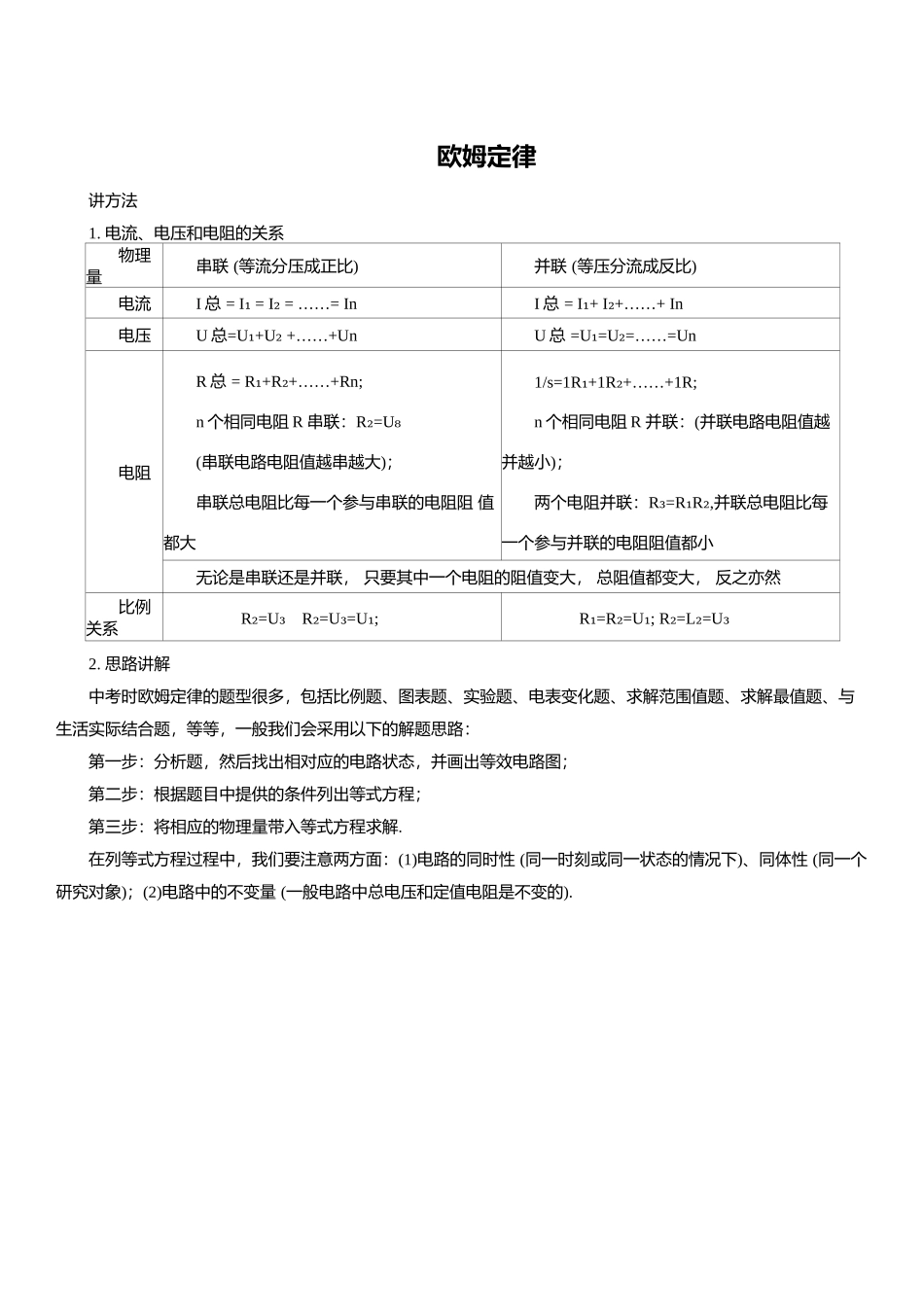 2025年中考物理复习欧姆定律压轴题专项练习（含解析）(1).docx_第1页