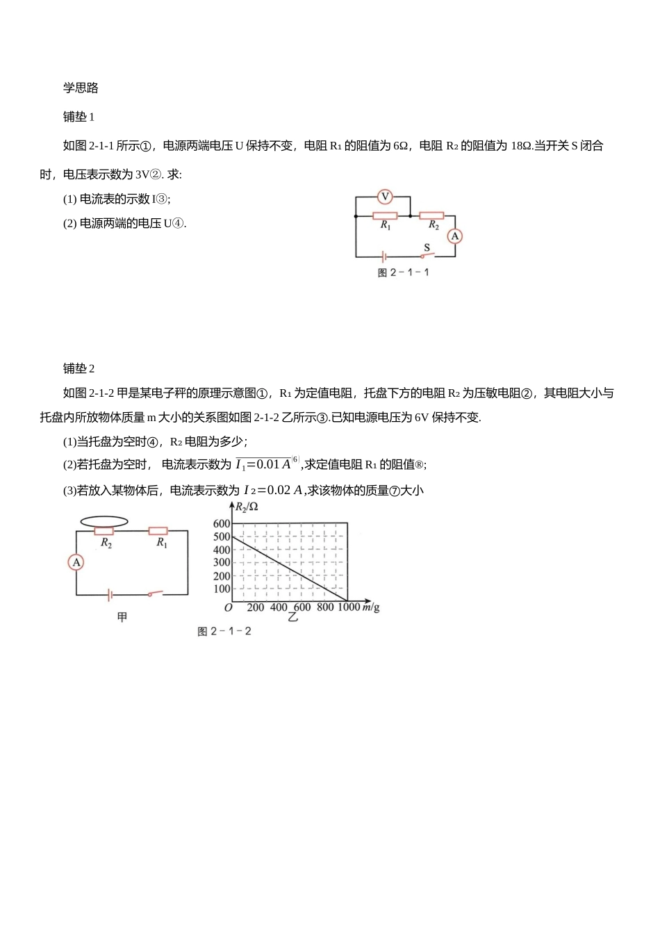 2025年中考物理复习欧姆定律压轴题专项练习（含解析）(1).docx_第2页