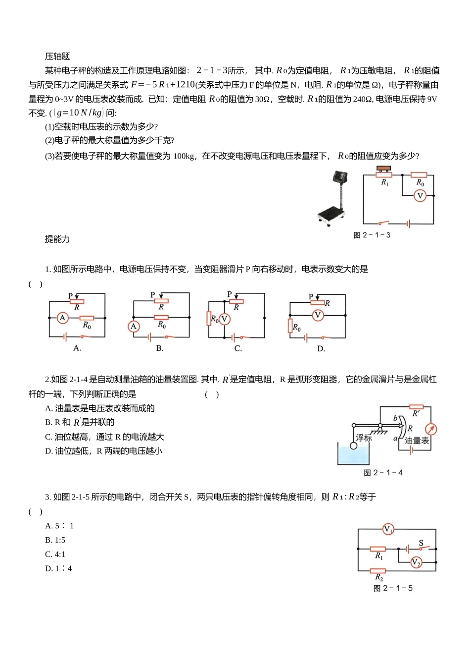 2025年中考物理复习欧姆定律压轴题专项练习（含解析）(1).docx_第3页