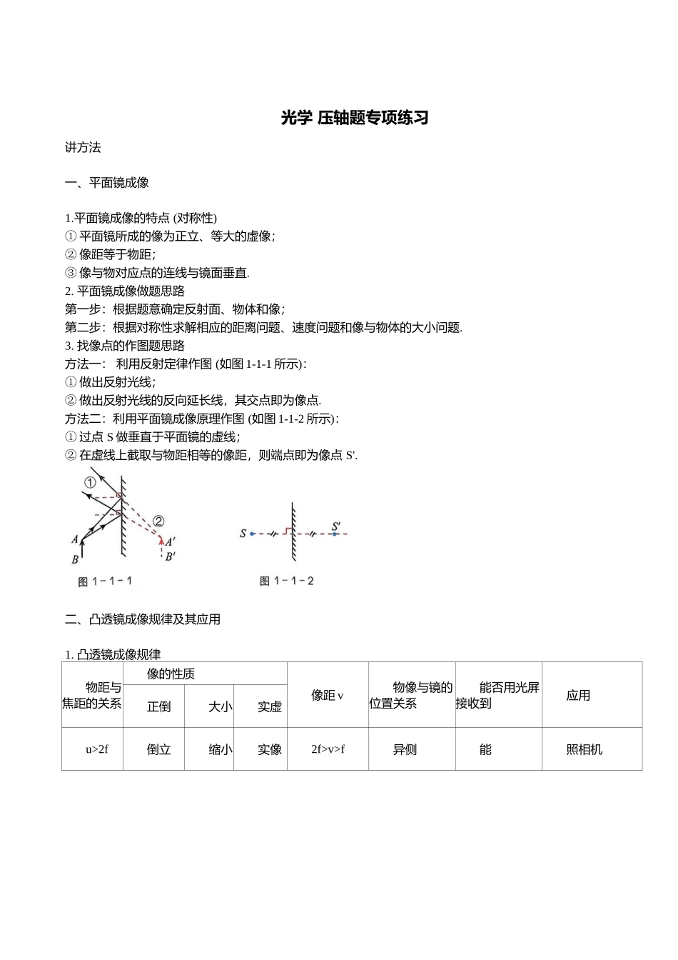 2025年中考物理复习压轴题专项练习-- 光学(含解析）(1).docx_第1页