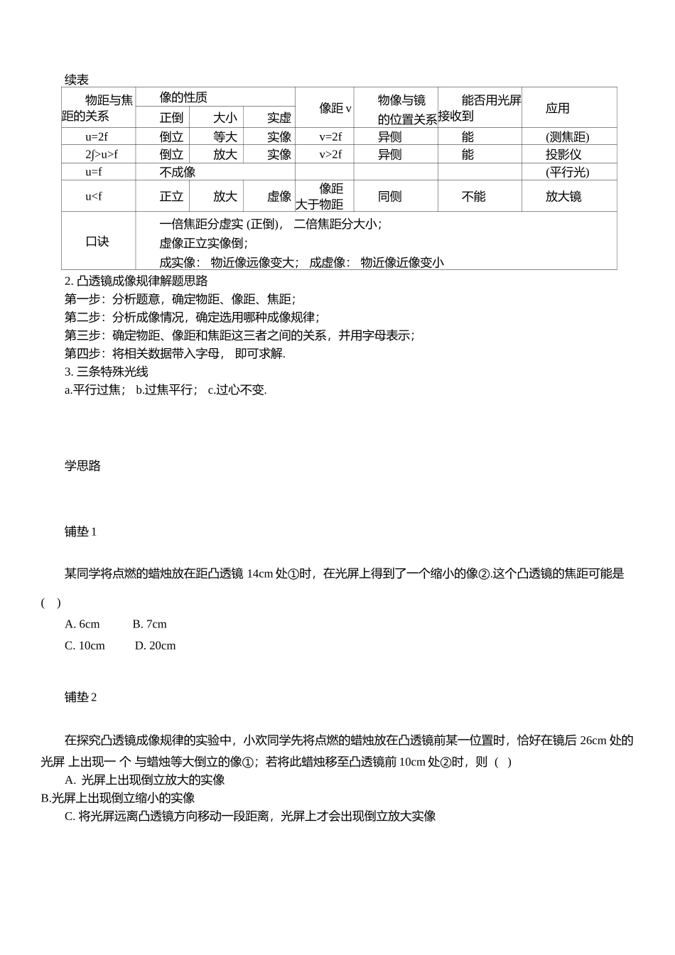 2025年中考物理复习压轴题专项练习-- 光学(含解析）(1).docx_第2页