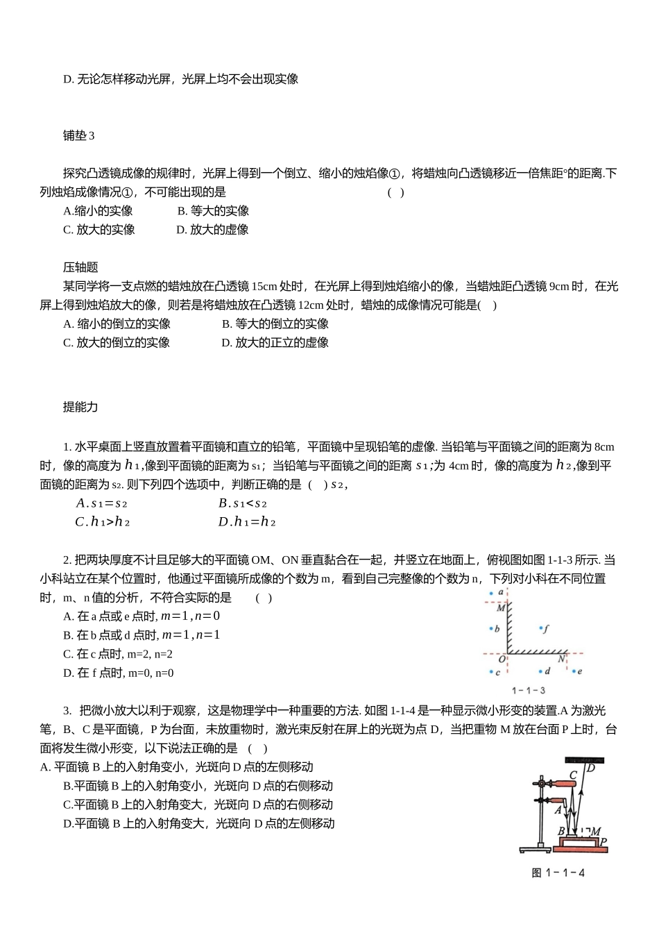 2025年中考物理复习压轴题专项练习-- 光学(含解析）(1).docx_第3页