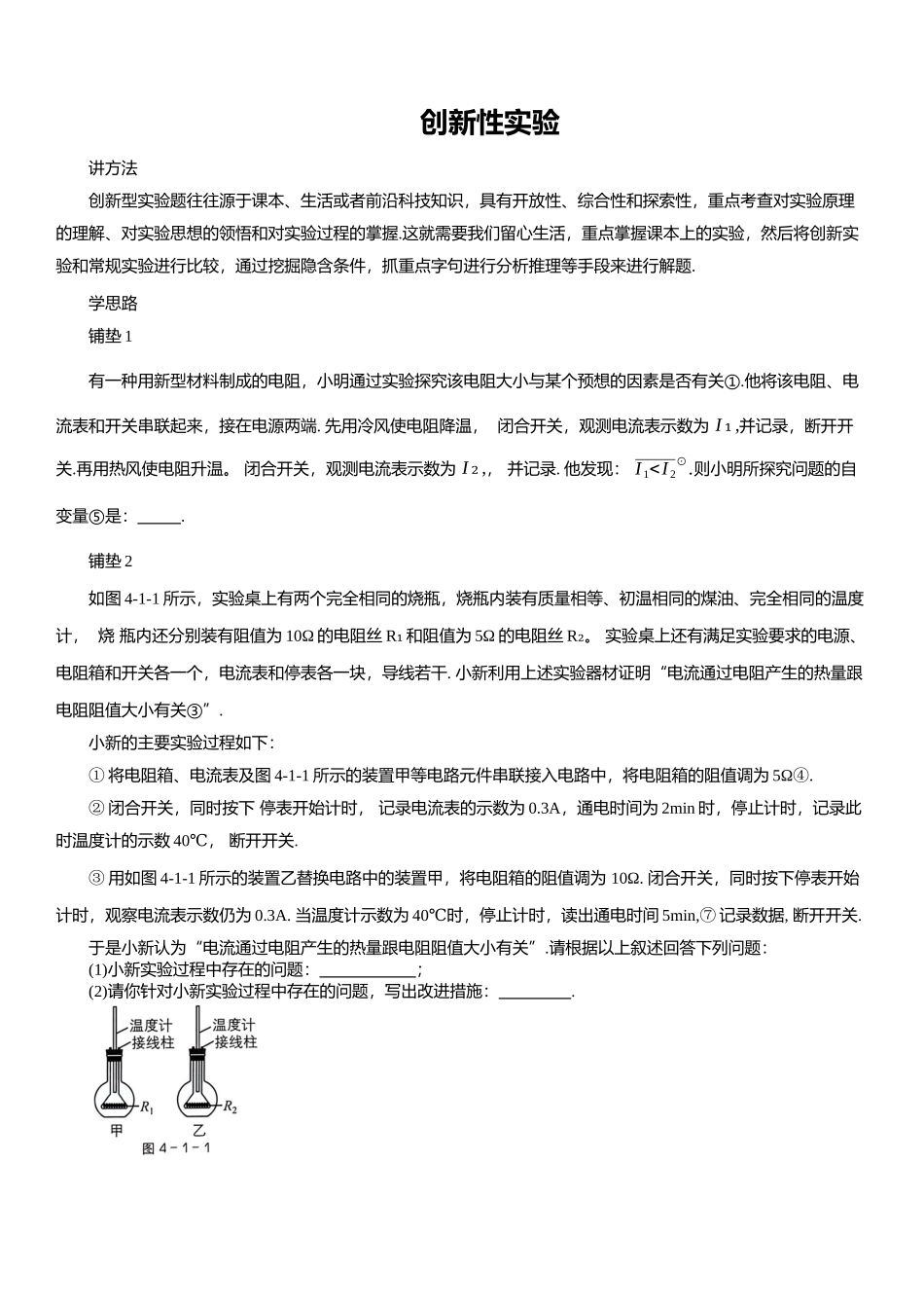 2025年中考物理复习压轴题专项练习--创新性实验（含解析）(1).docx_第1页
