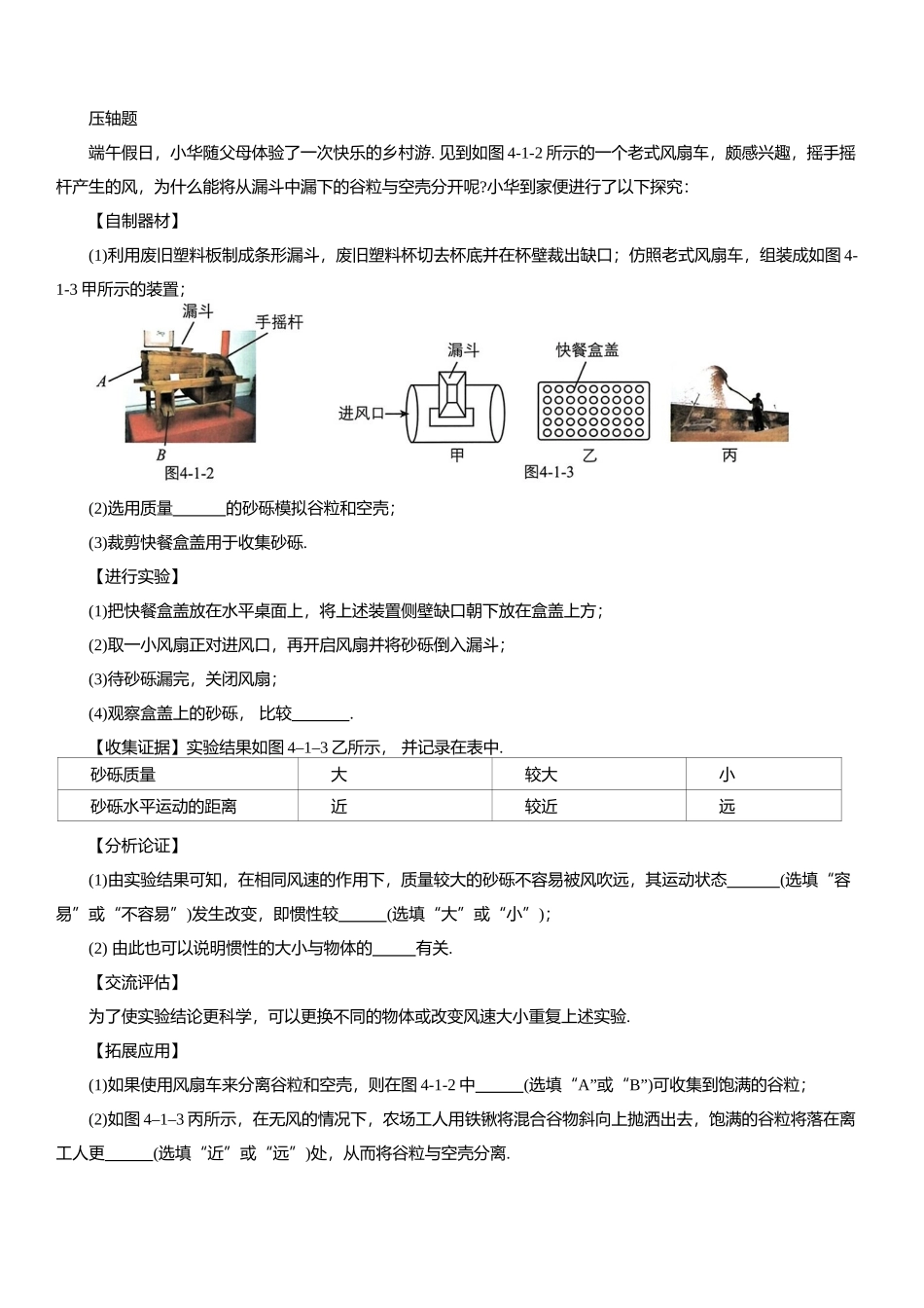 2025年中考物理复习压轴题专项练习--创新性实验（含解析）(1).docx_第2页
