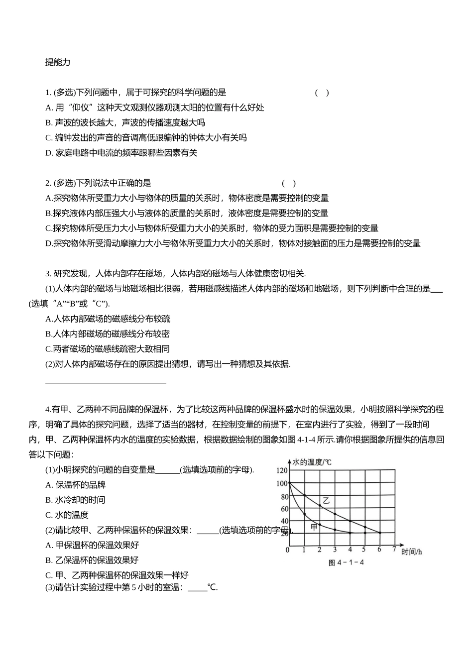 2025年中考物理复习压轴题专项练习--创新性实验（含解析）(1).docx_第3页