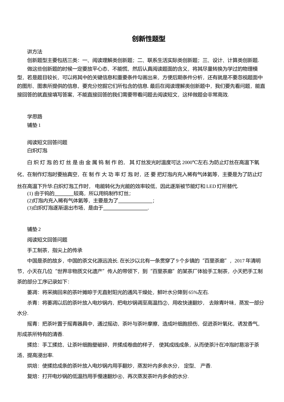 2025年中考物理复习压轴题专项练习--创新性题型 (含解析）(1).docx_第1页