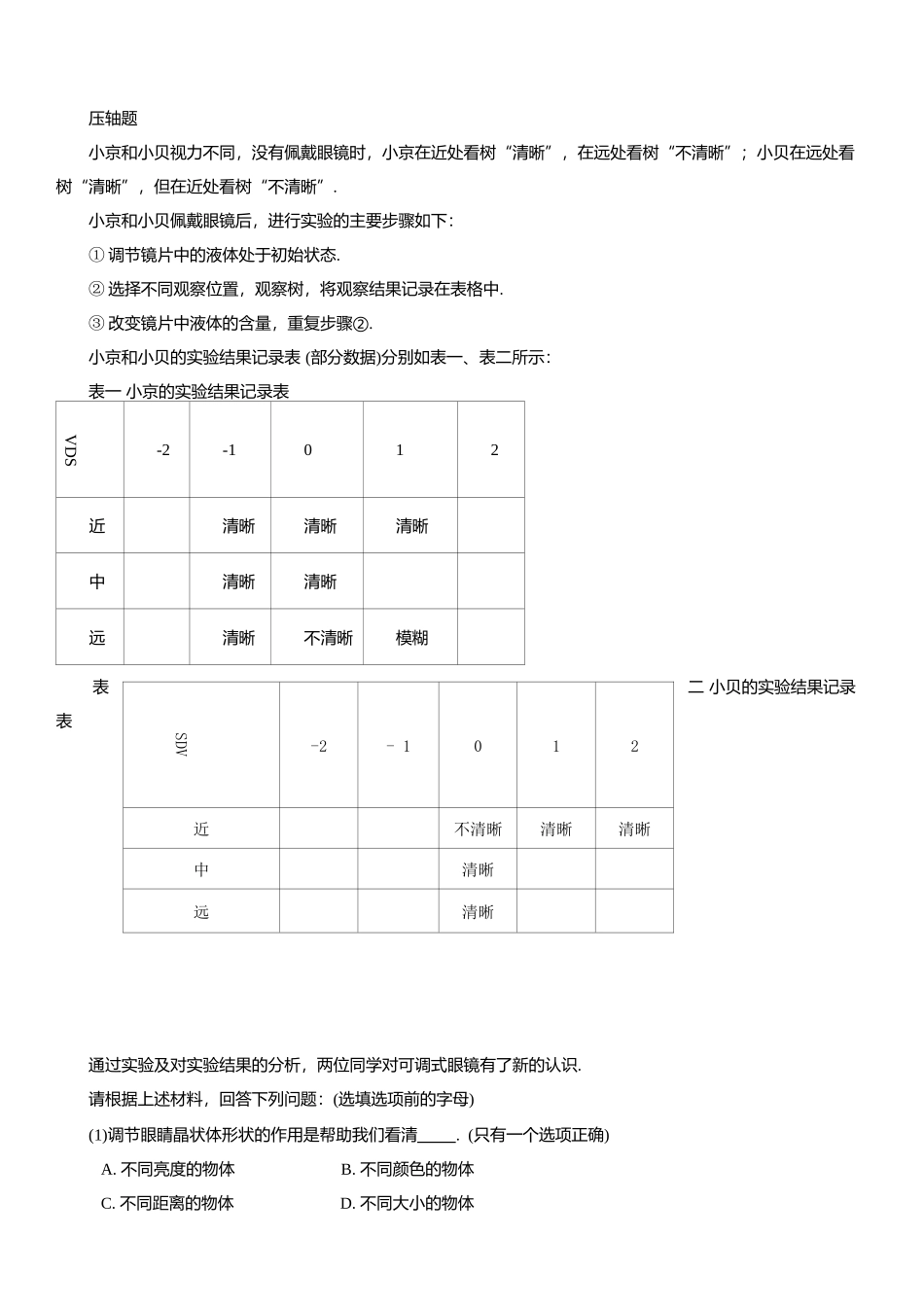 2025年中考物理复习压轴题专项练习--创新性题型 (含解析）(1).docx_第3页