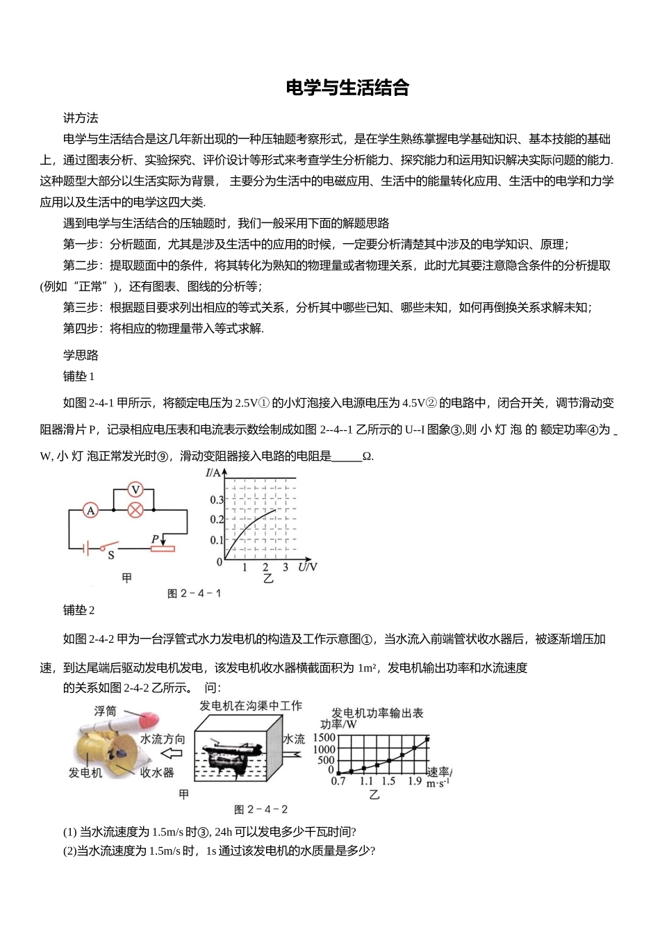 2025年中考物理复习压轴题专项练习--电学与生活结合（含解析）(1).docx_第1页