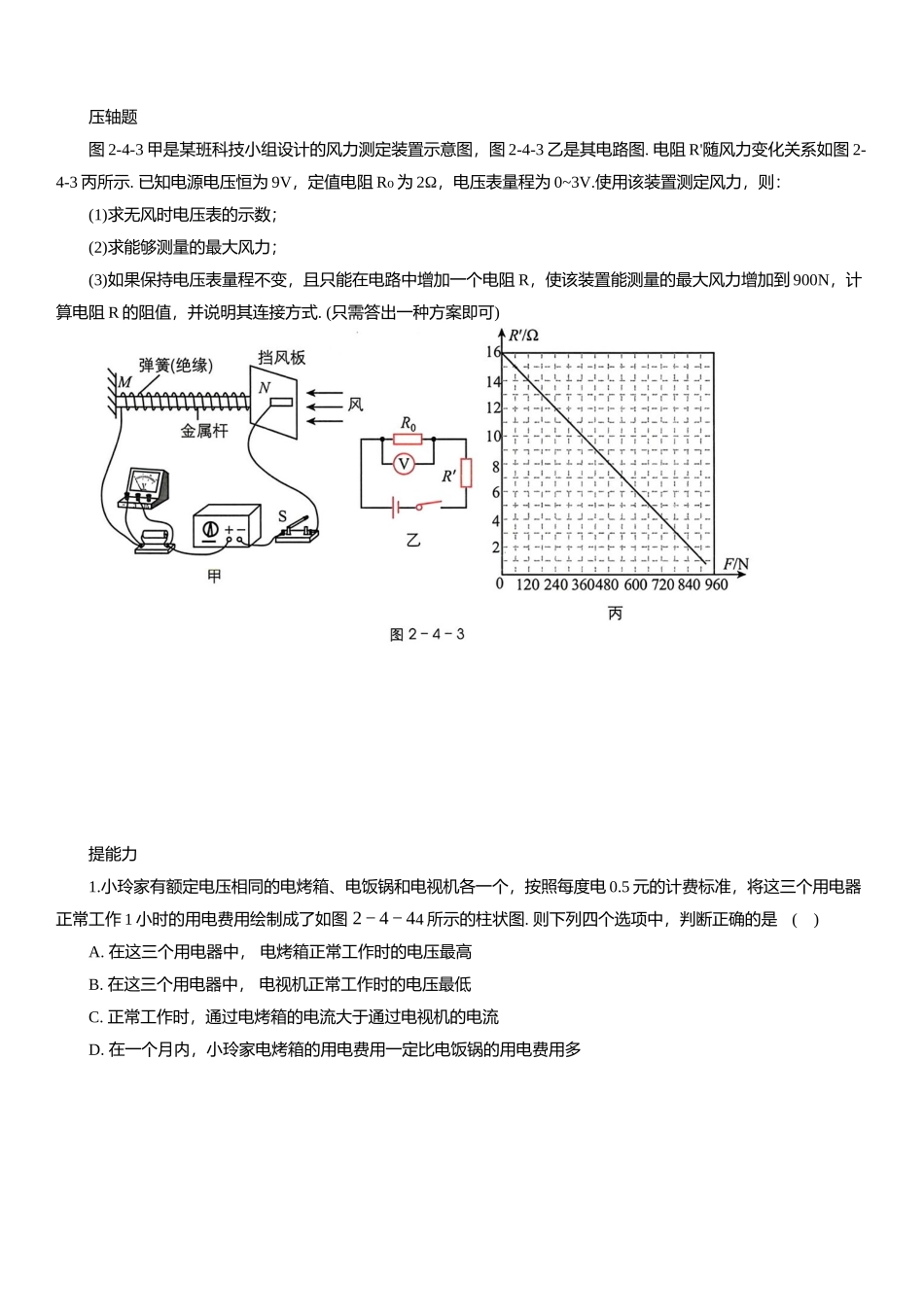 2025年中考物理复习压轴题专项练习--电学与生活结合（含解析）(1).docx_第3页