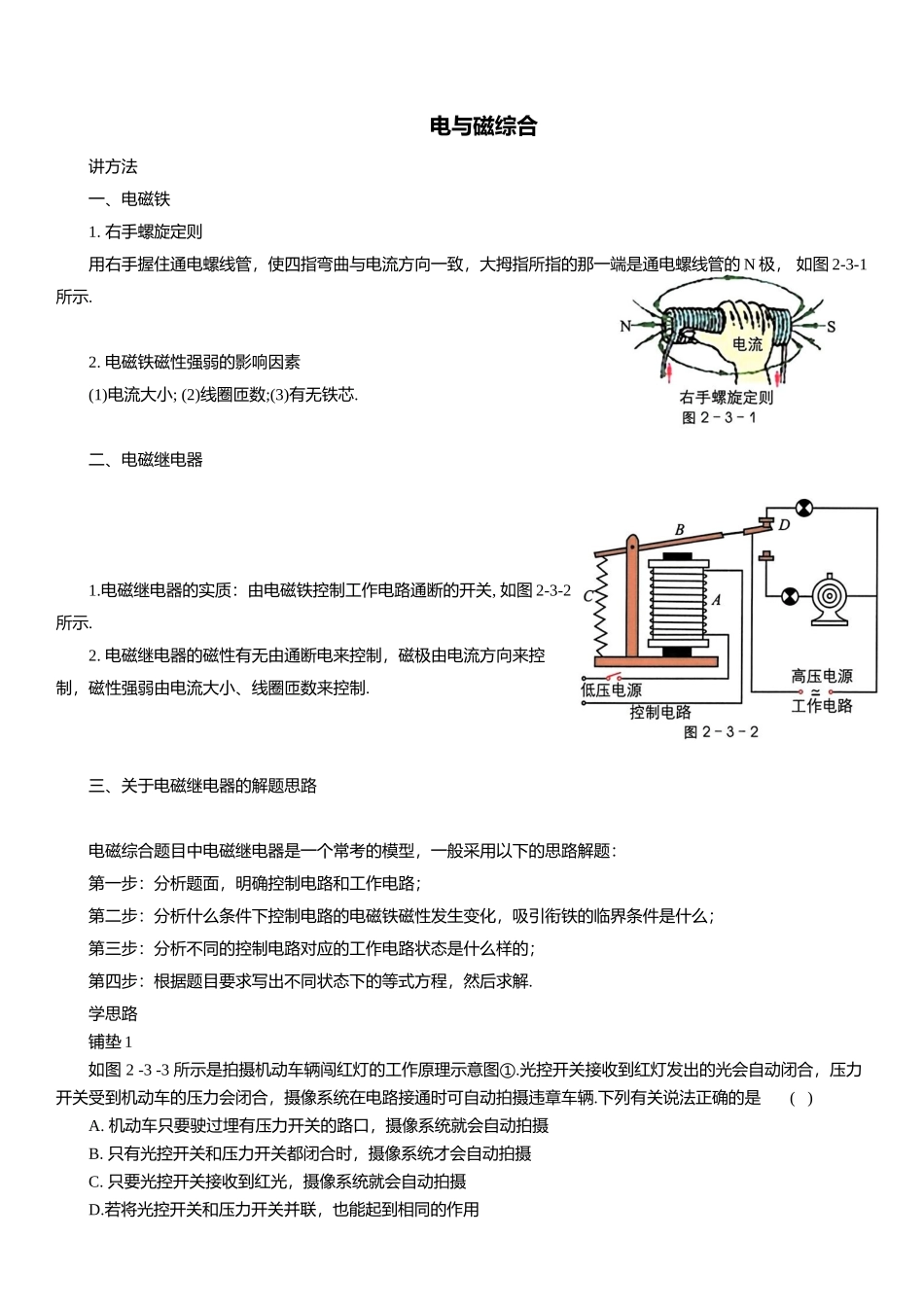 2025年中考物理复习压轴题专项练习--电与磁综合（含解析）(1).docx_第1页